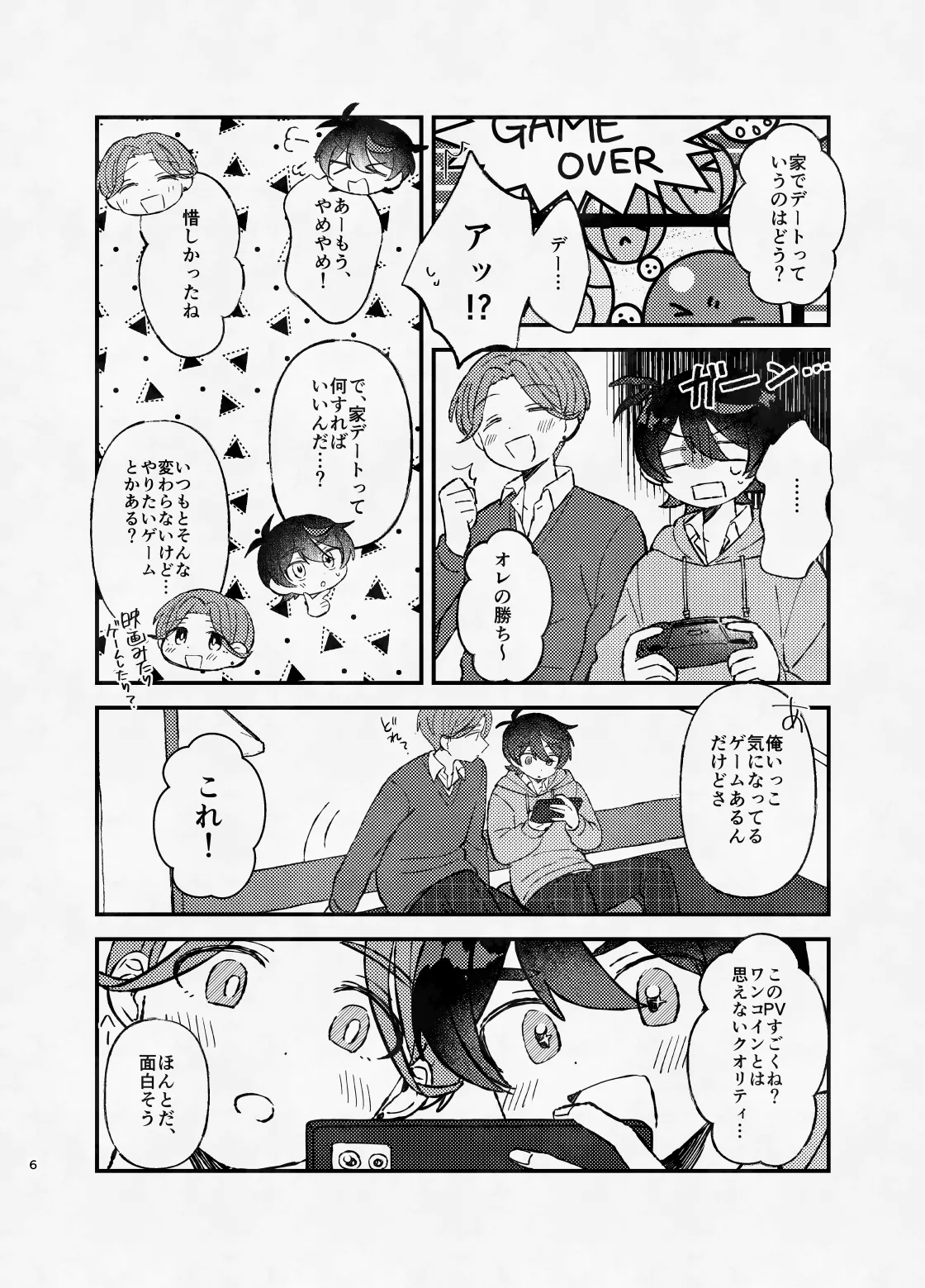 ミッドナイト・ストラテジー - page5
