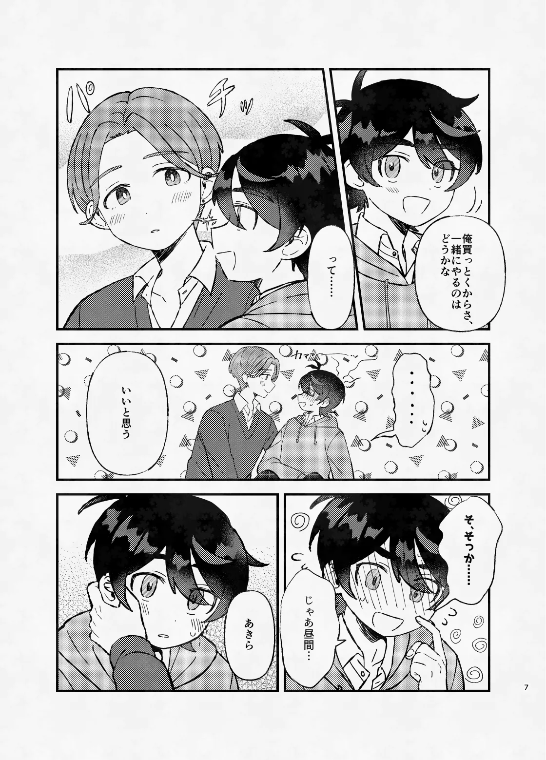 ミッドナイト・ストラテジー - page6