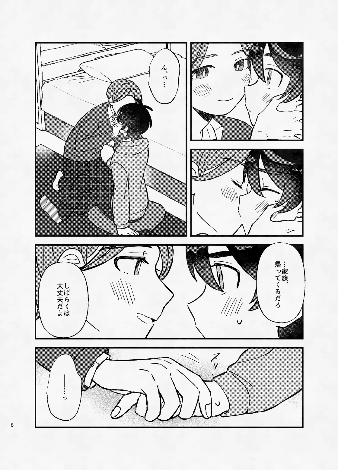 ミッドナイト・ストラテジー - page7
