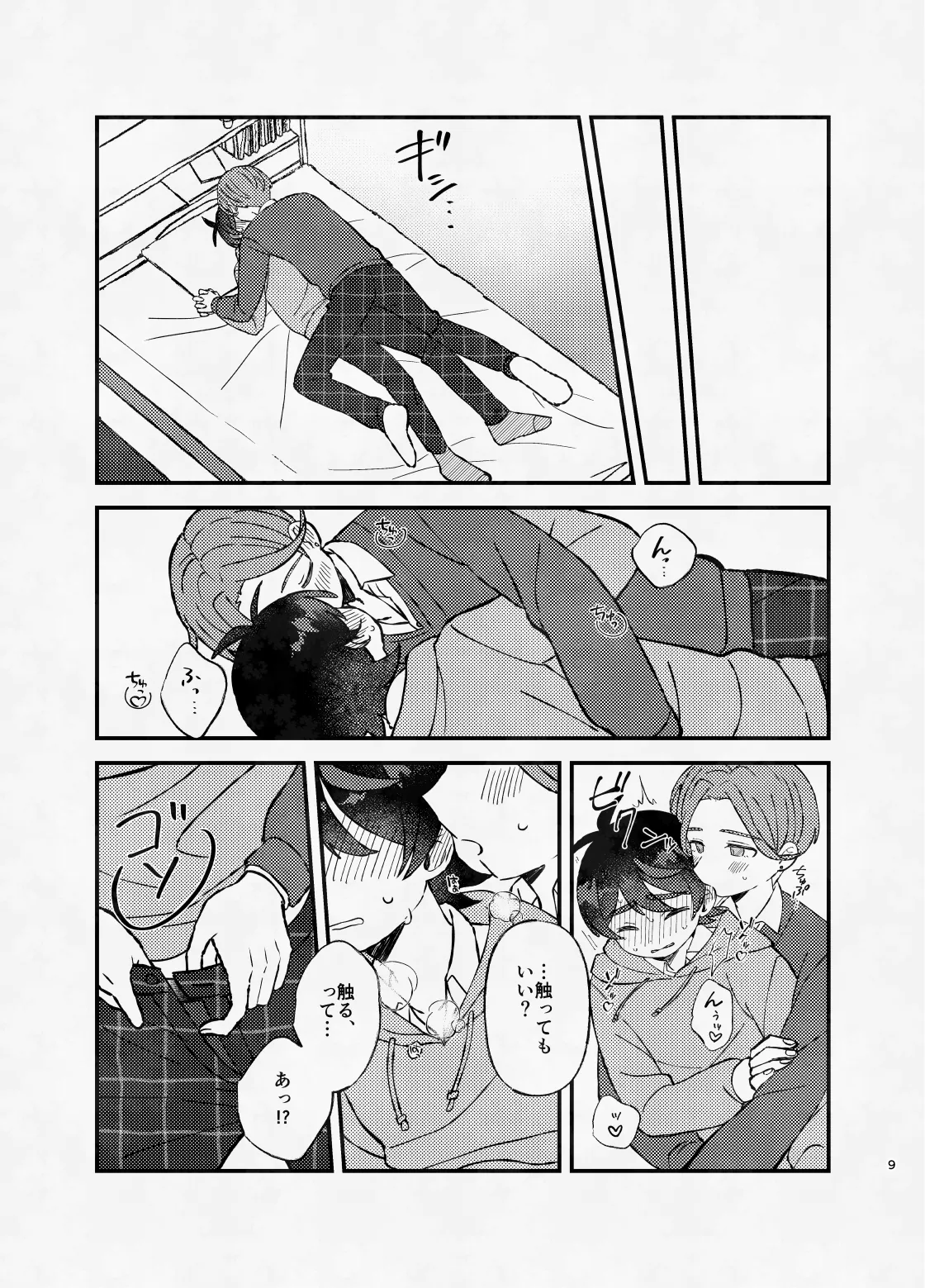 ミッドナイト・ストラテジー - page8