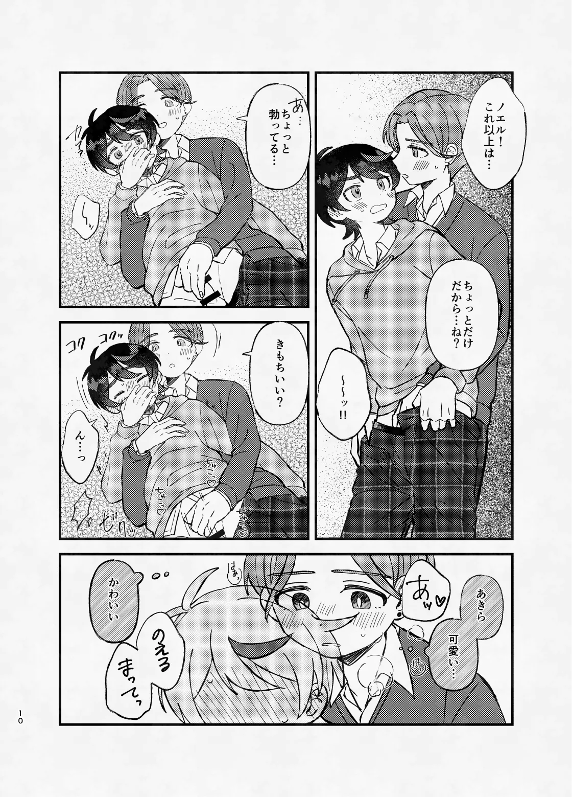 ミッドナイト・ストラテジー - page9