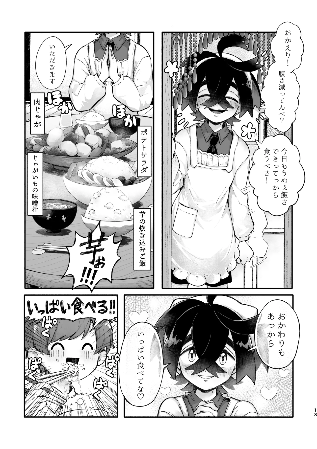 お嫁においでよ！スグリくん - page11