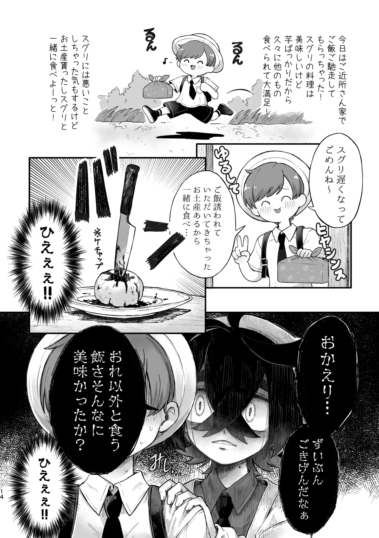 お嫁においでよ！スグリくん - page12