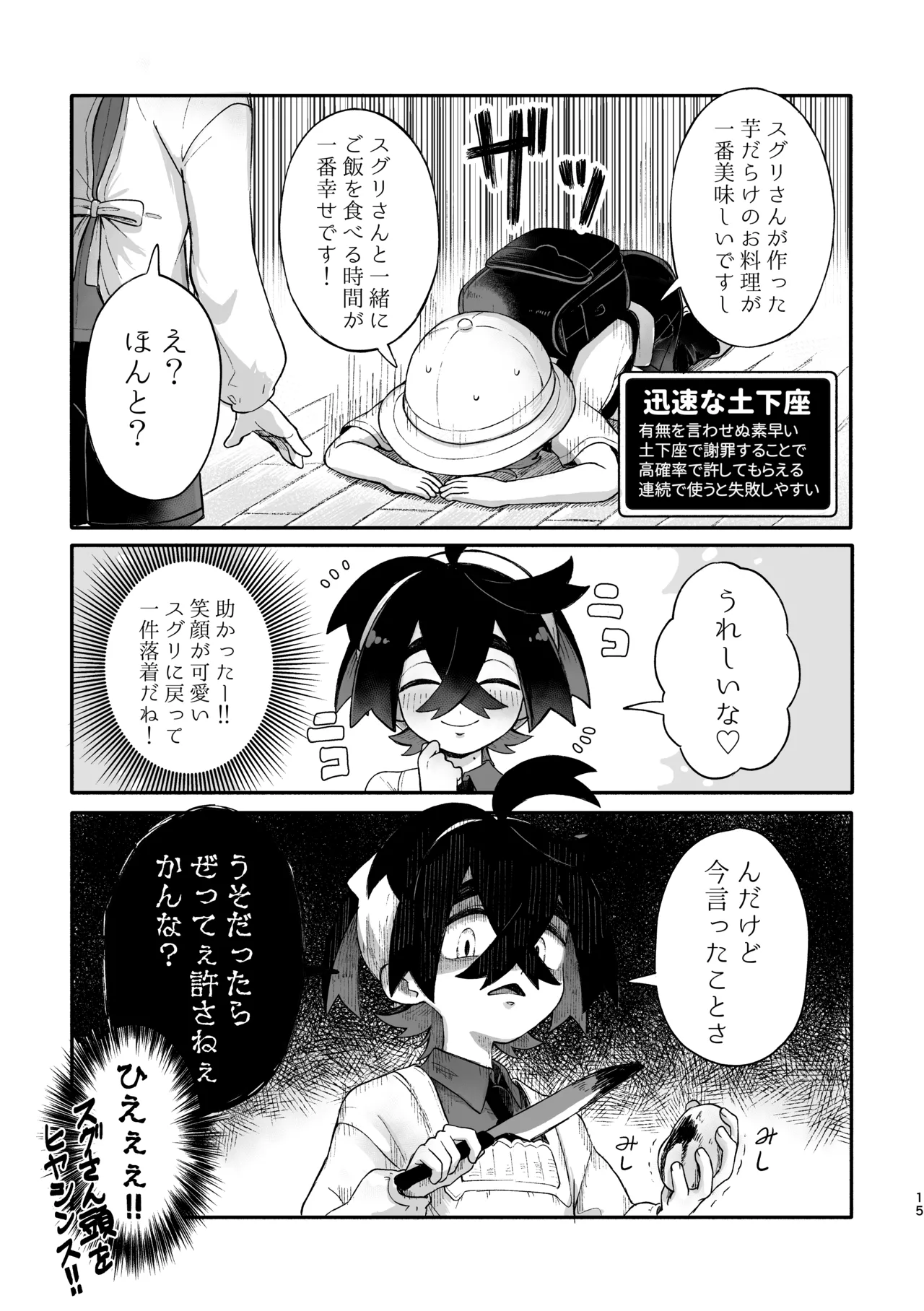 お嫁においでよ！スグリくん - page13