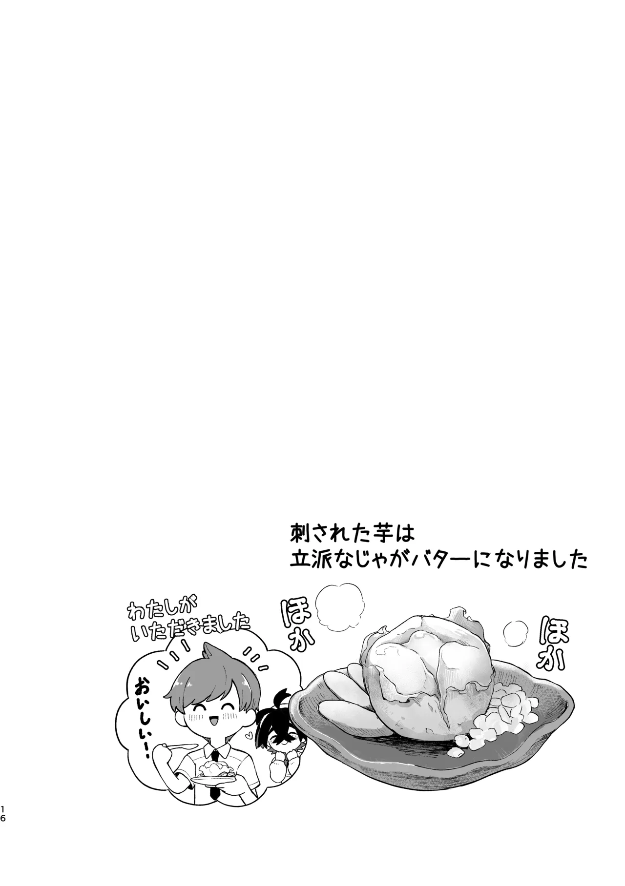 お嫁においでよ！スグリくん - page14