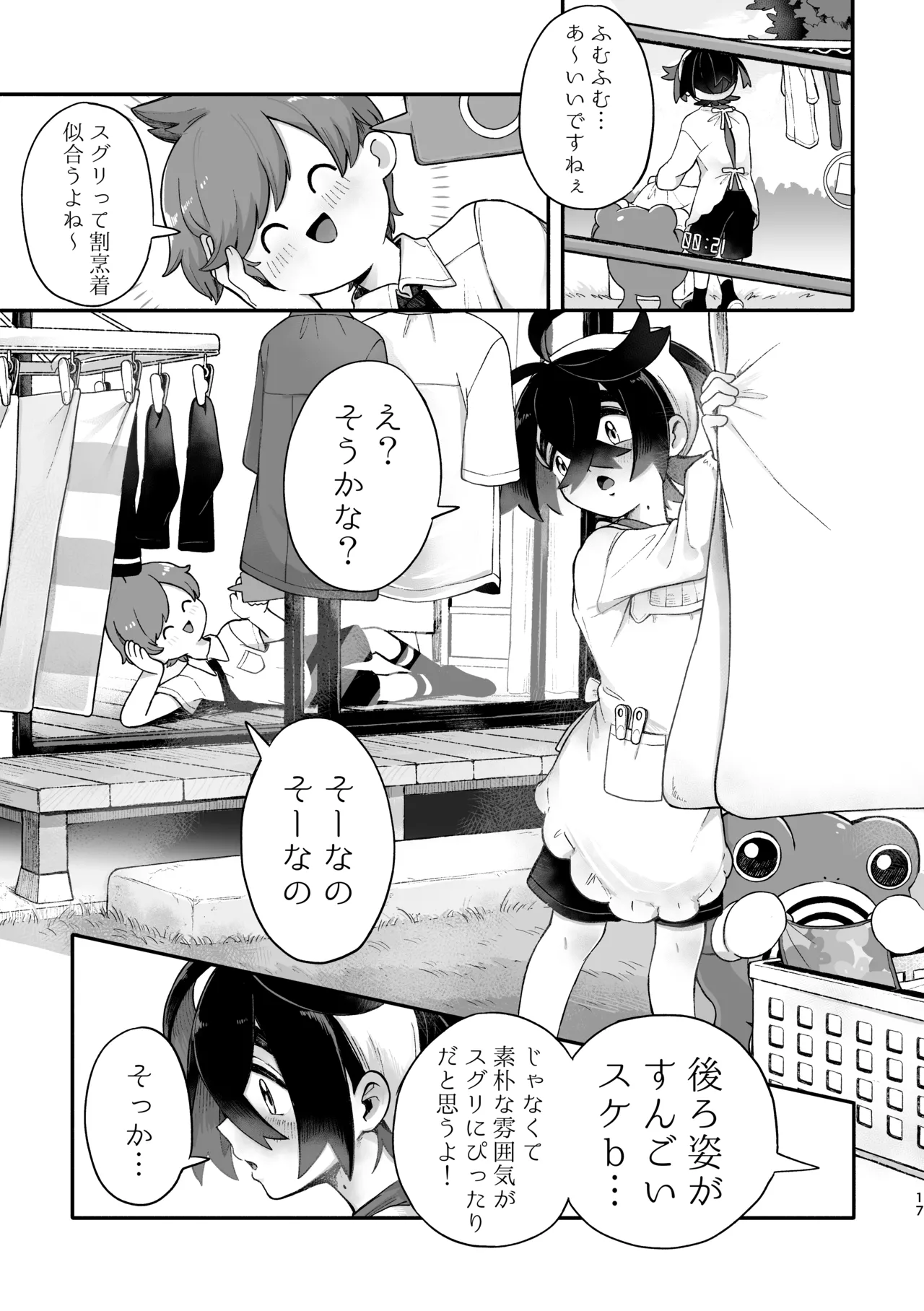 お嫁においでよ！スグリくん - page15