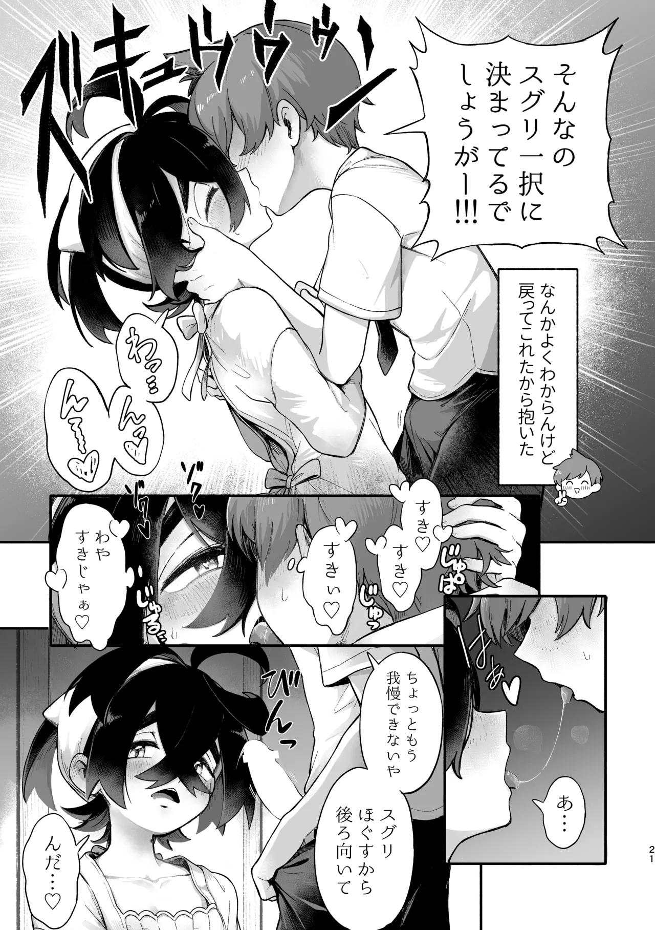 お嫁においでよ！スグリくん - page19