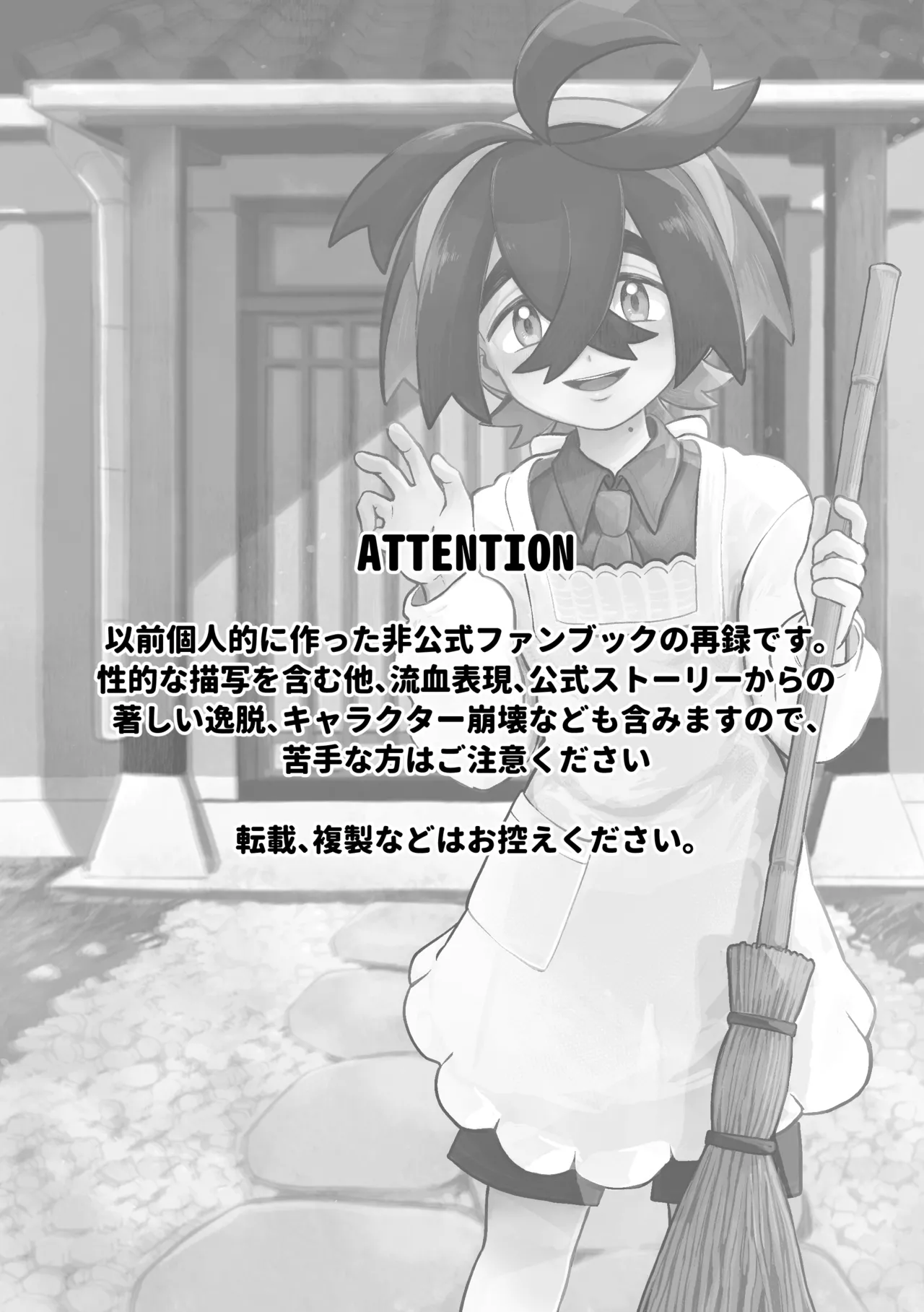 お嫁においでよ！スグリくん - page2