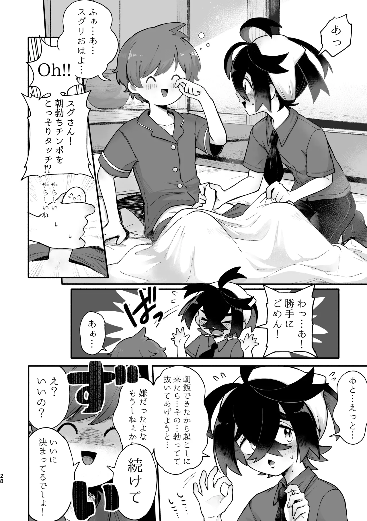 お嫁においでよ！スグリくん - page26