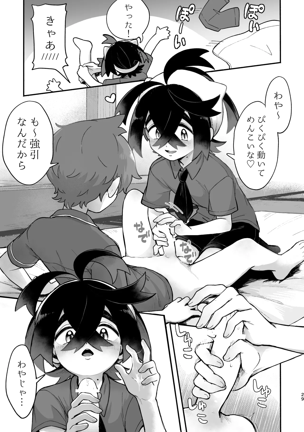 お嫁においでよ！スグリくん - page27