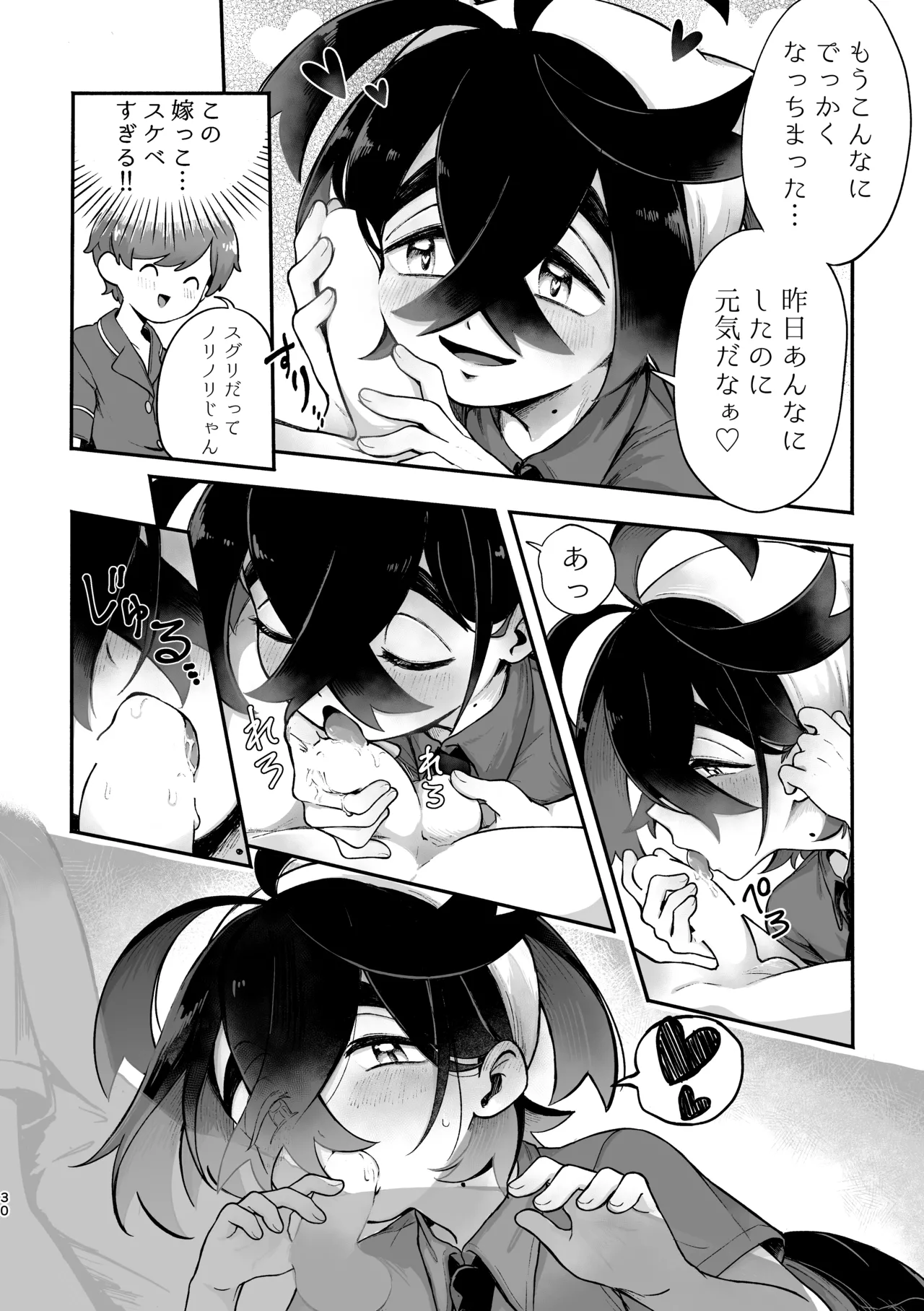 お嫁においでよ！スグリくん - page28