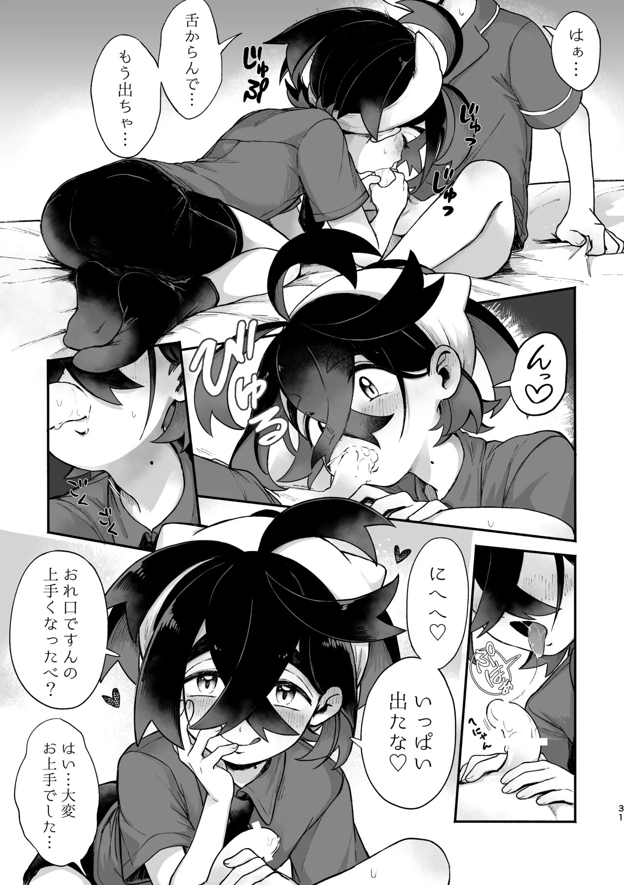 お嫁においでよ！スグリくん - page29