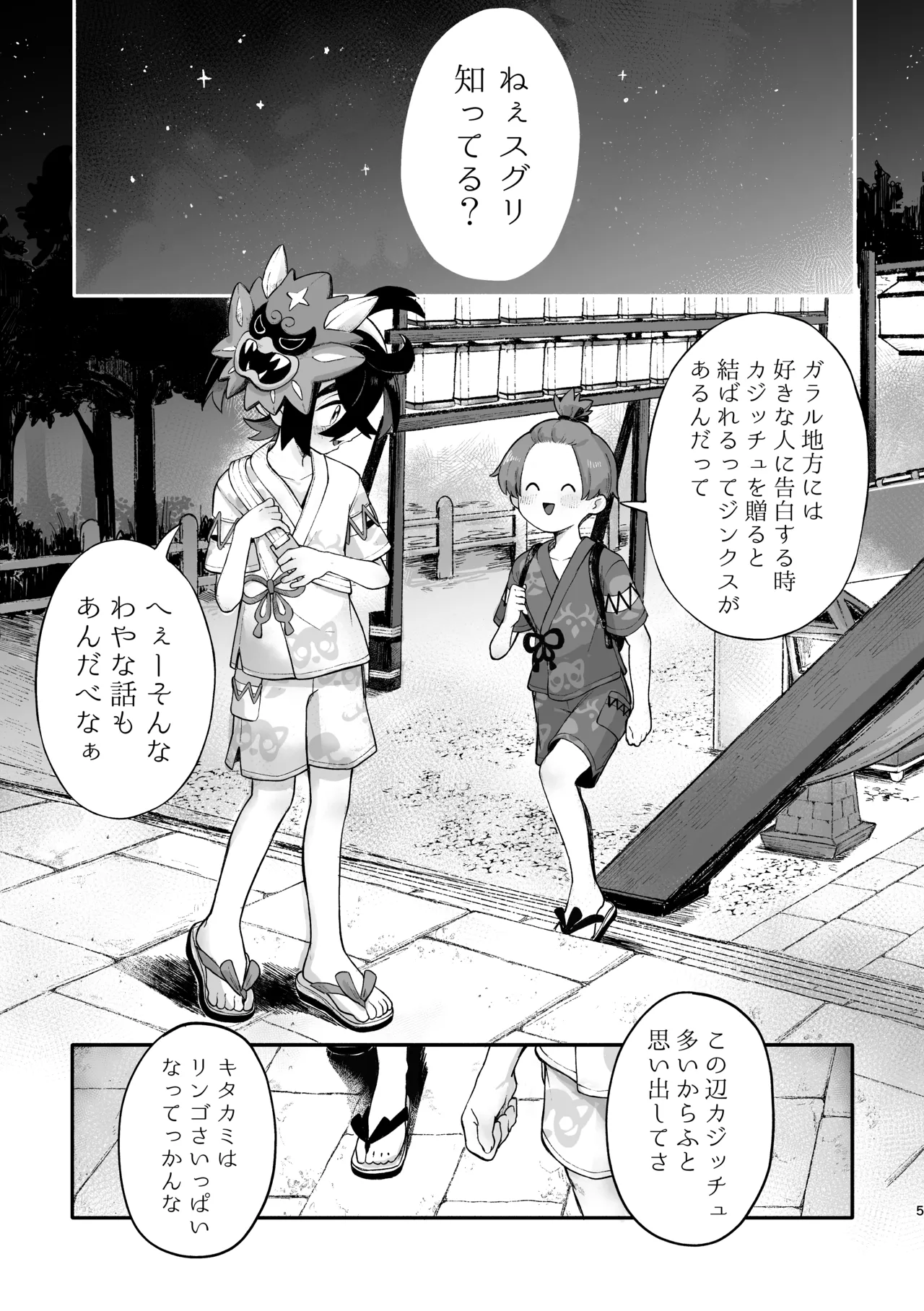お嫁においでよ！スグリくん - page3