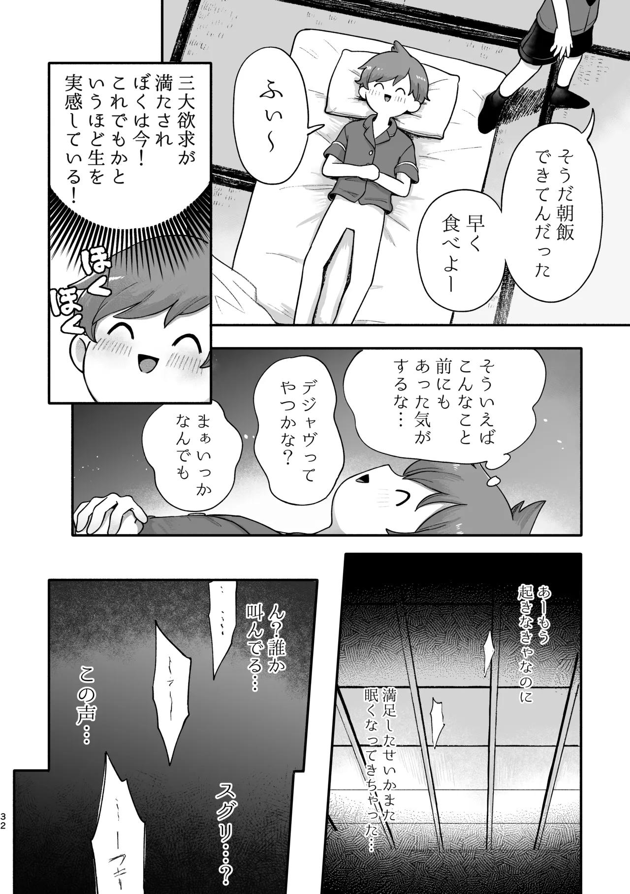 お嫁においでよ！スグリくん - page30