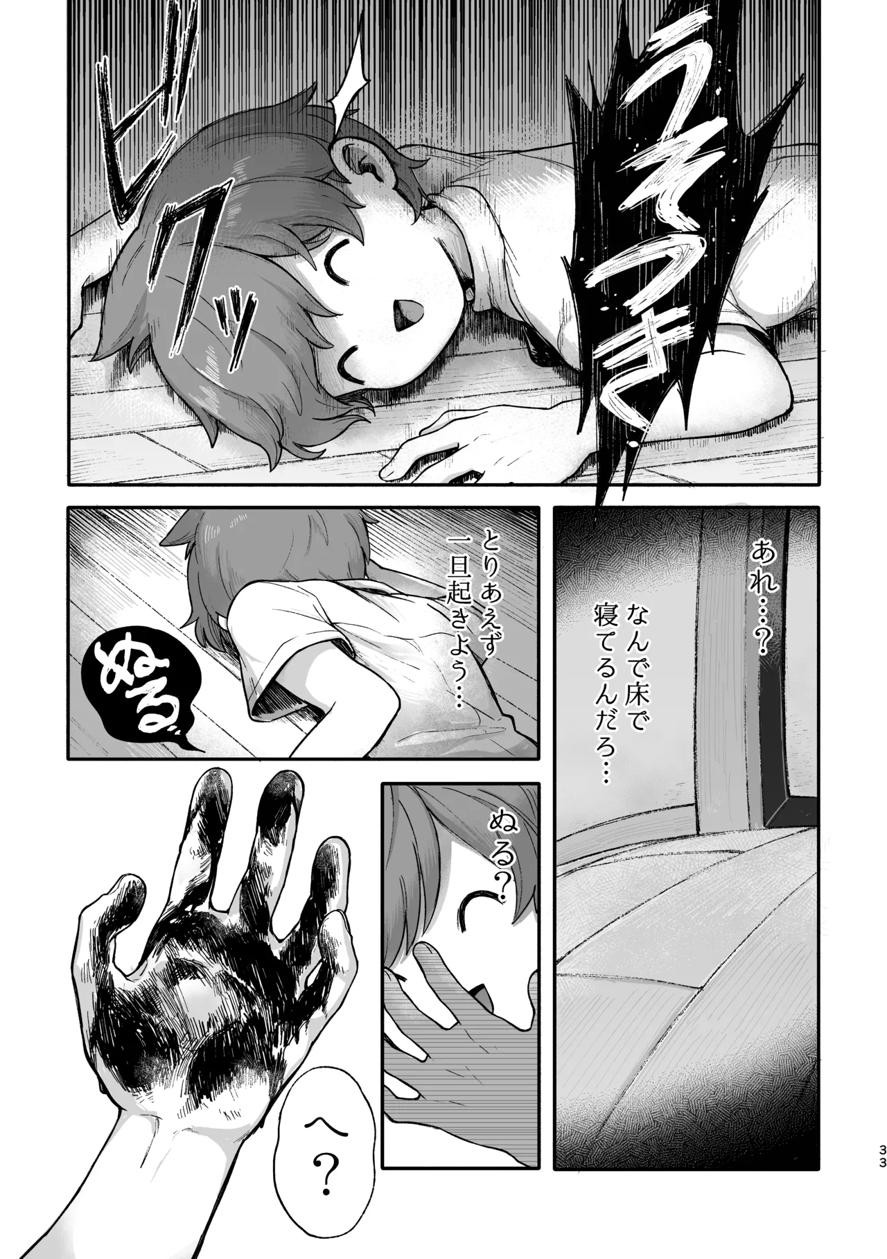 お嫁においでよ！スグリくん - page31