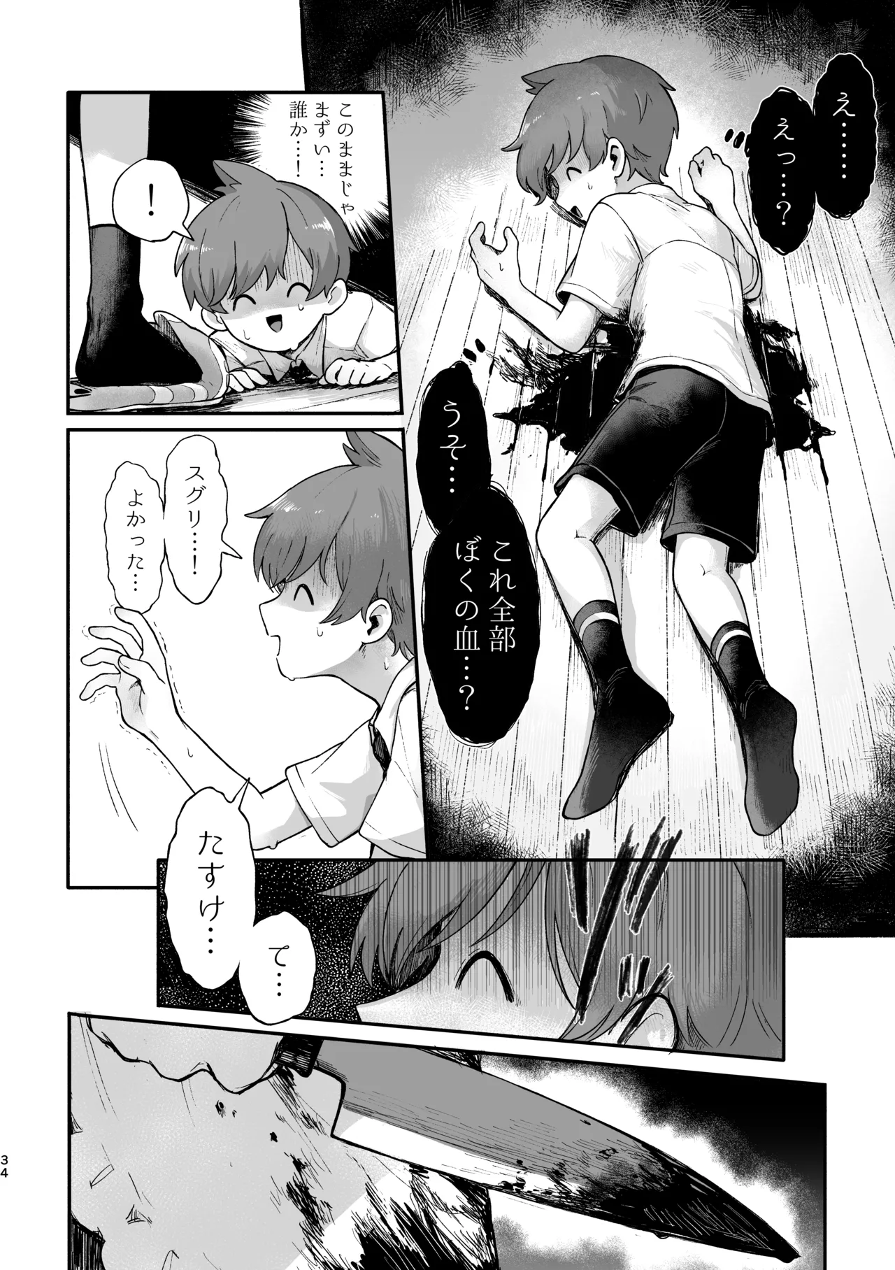 お嫁においでよ！スグリくん - page32