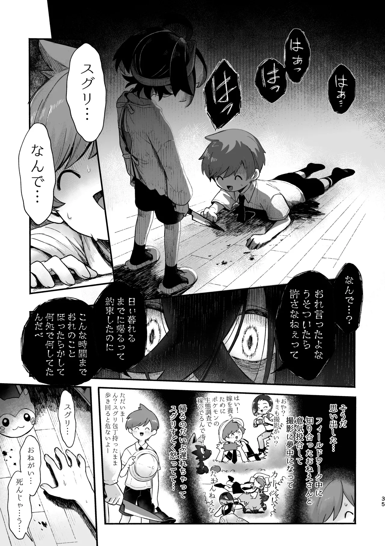 お嫁においでよ！スグリくん - page33
