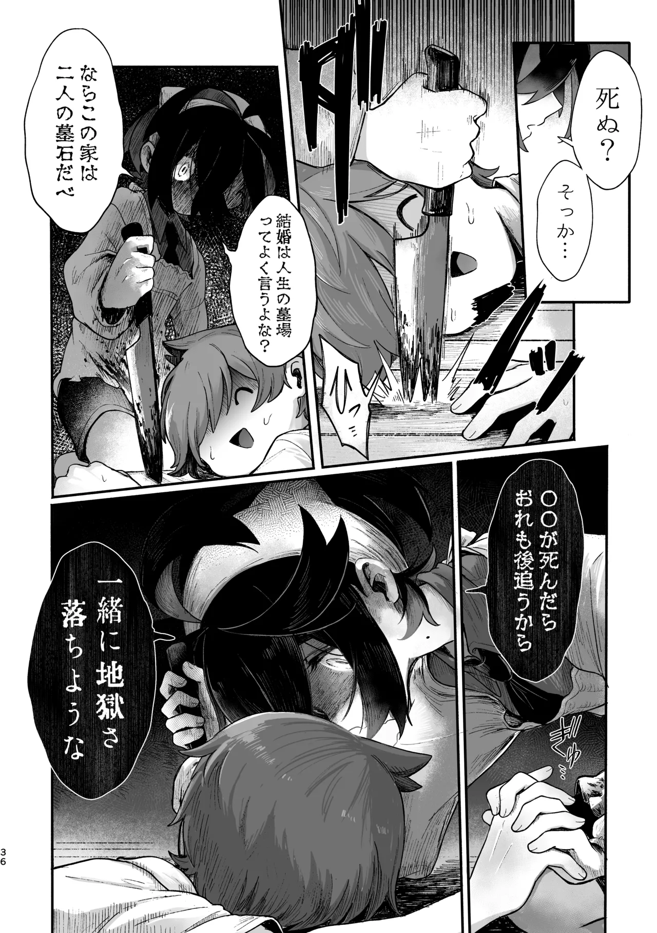 お嫁においでよ！スグリくん - page34