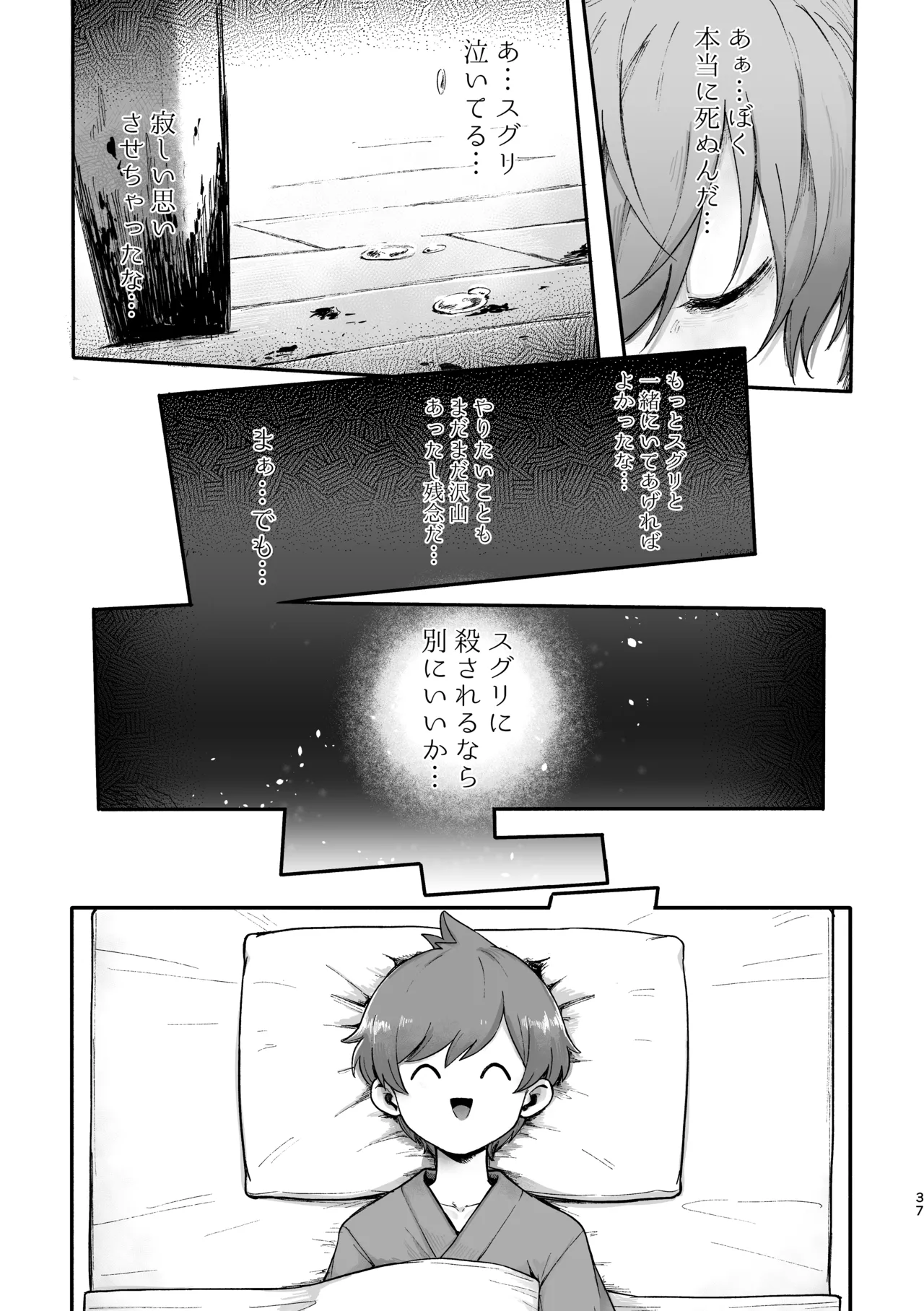 お嫁においでよ！スグリくん - page35