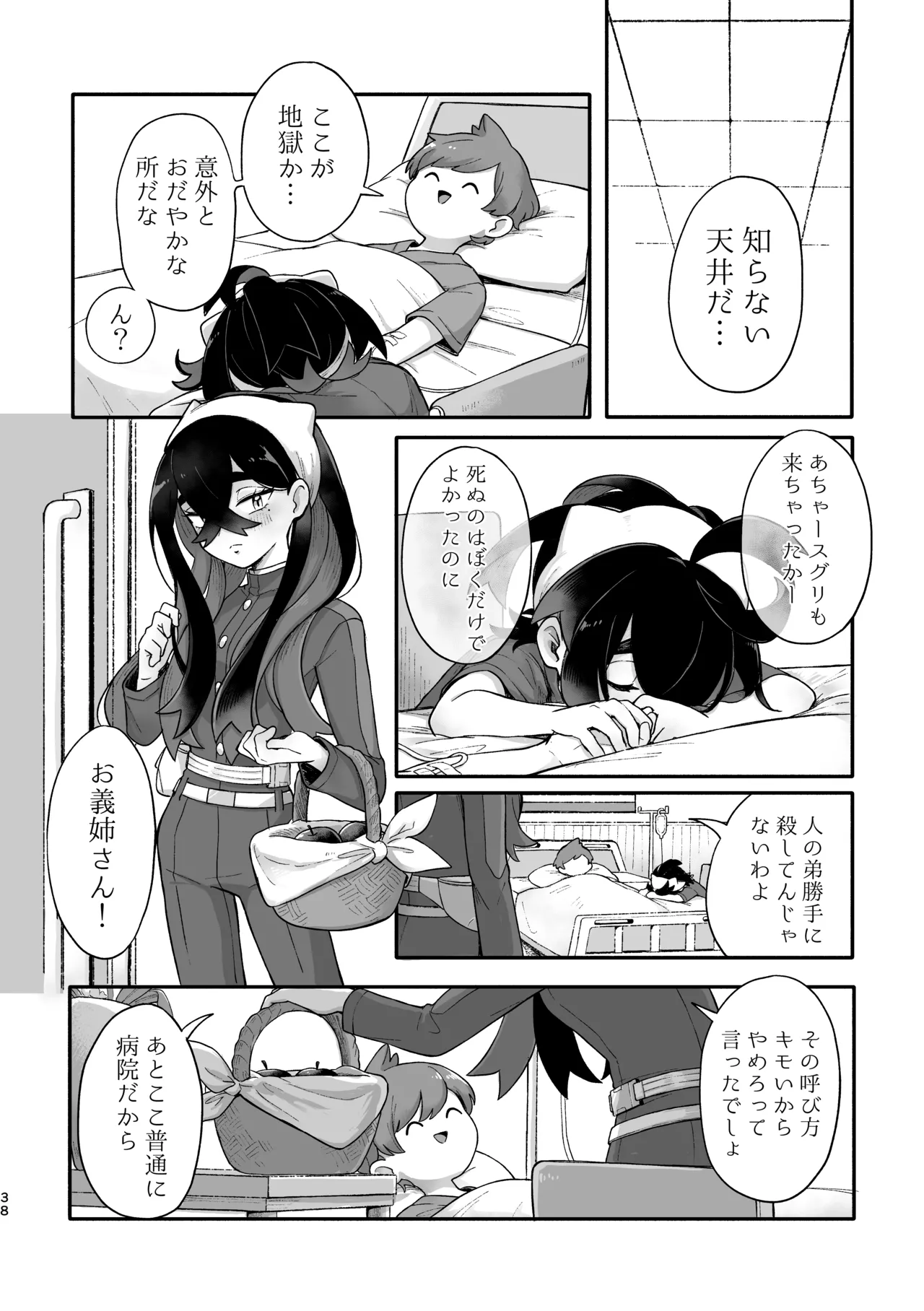お嫁においでよ！スグリくん - page36