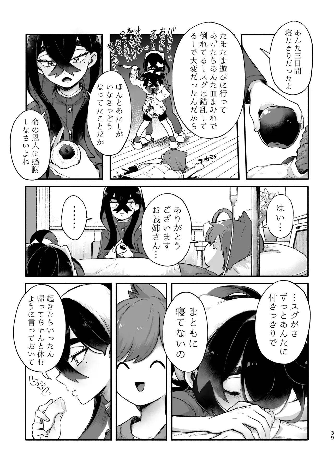 お嫁においでよ！スグリくん - page37