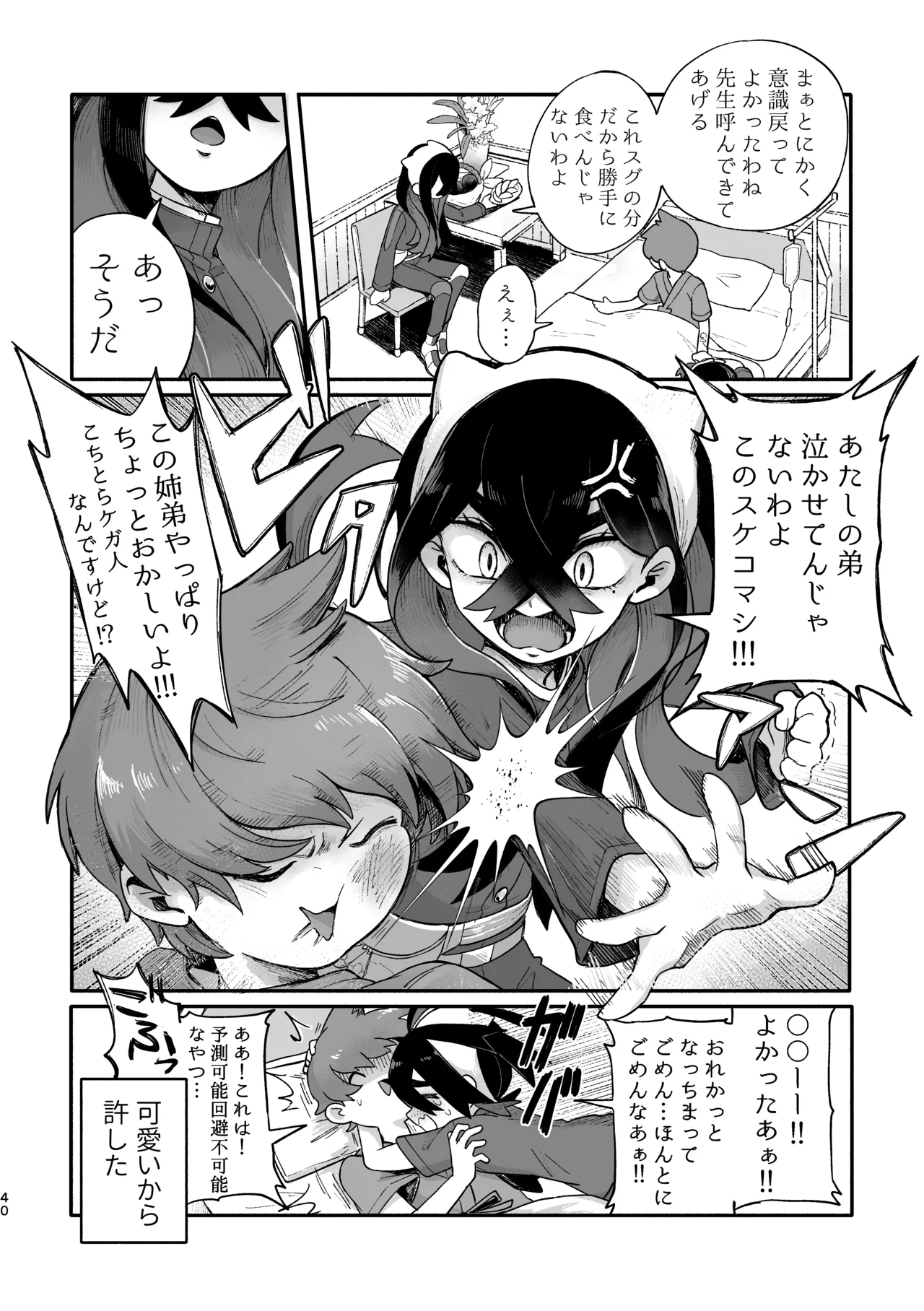 お嫁においでよ！スグリくん - page38
