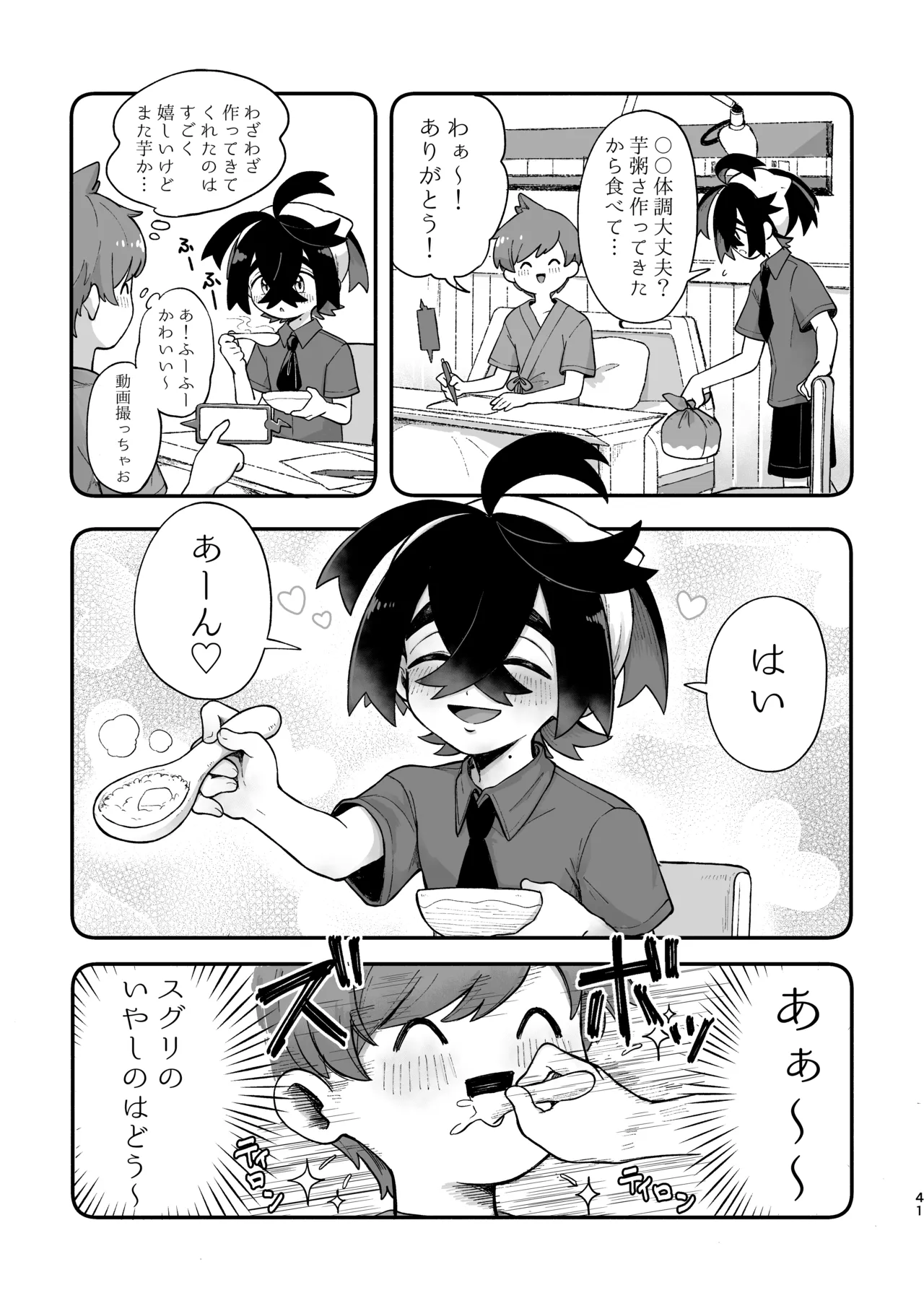 お嫁においでよ！スグリくん - page39