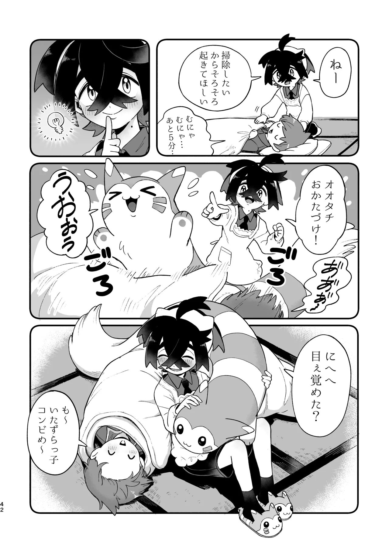 お嫁においでよ！スグリくん - page40