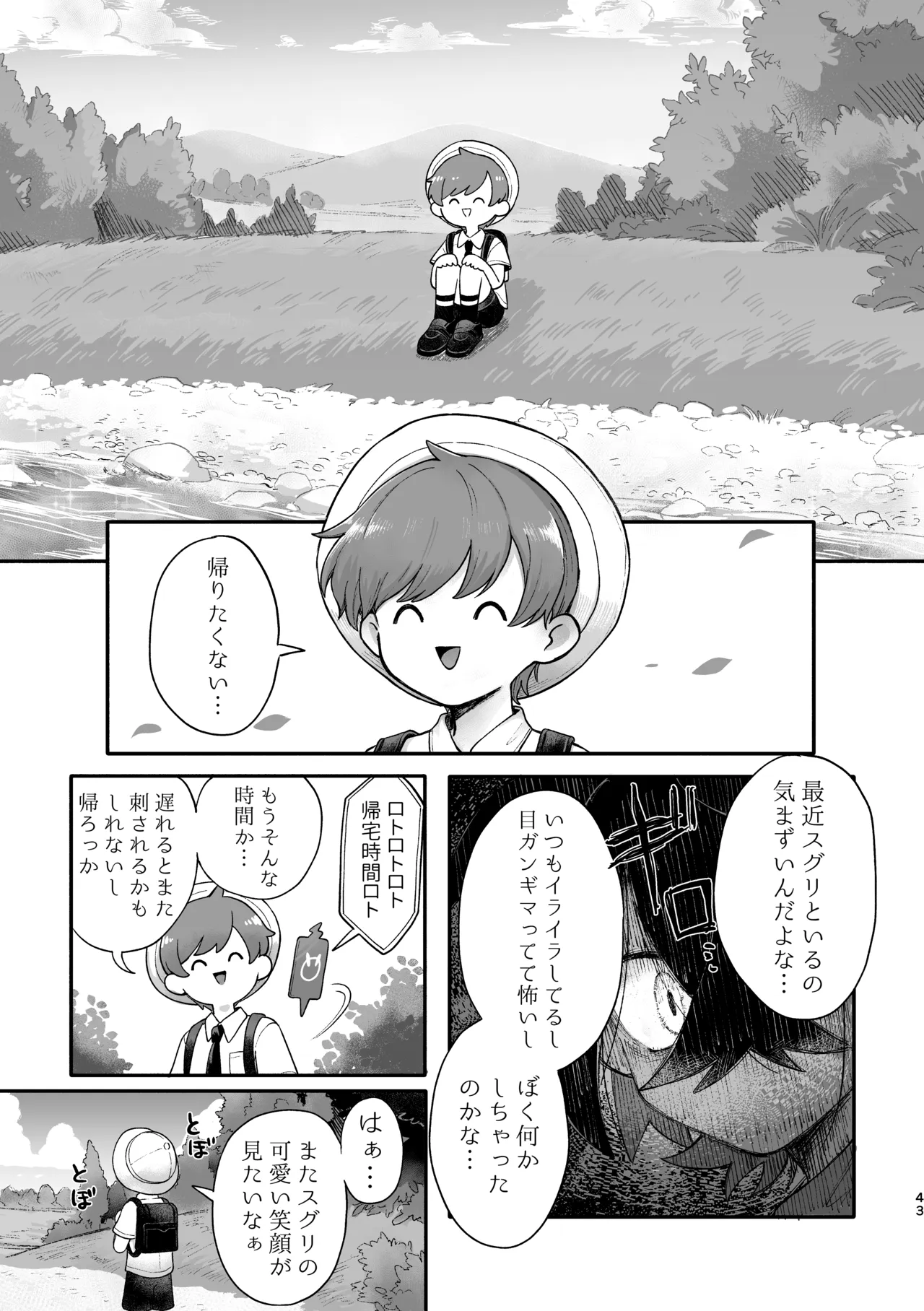 お嫁においでよ！スグリくん - page41