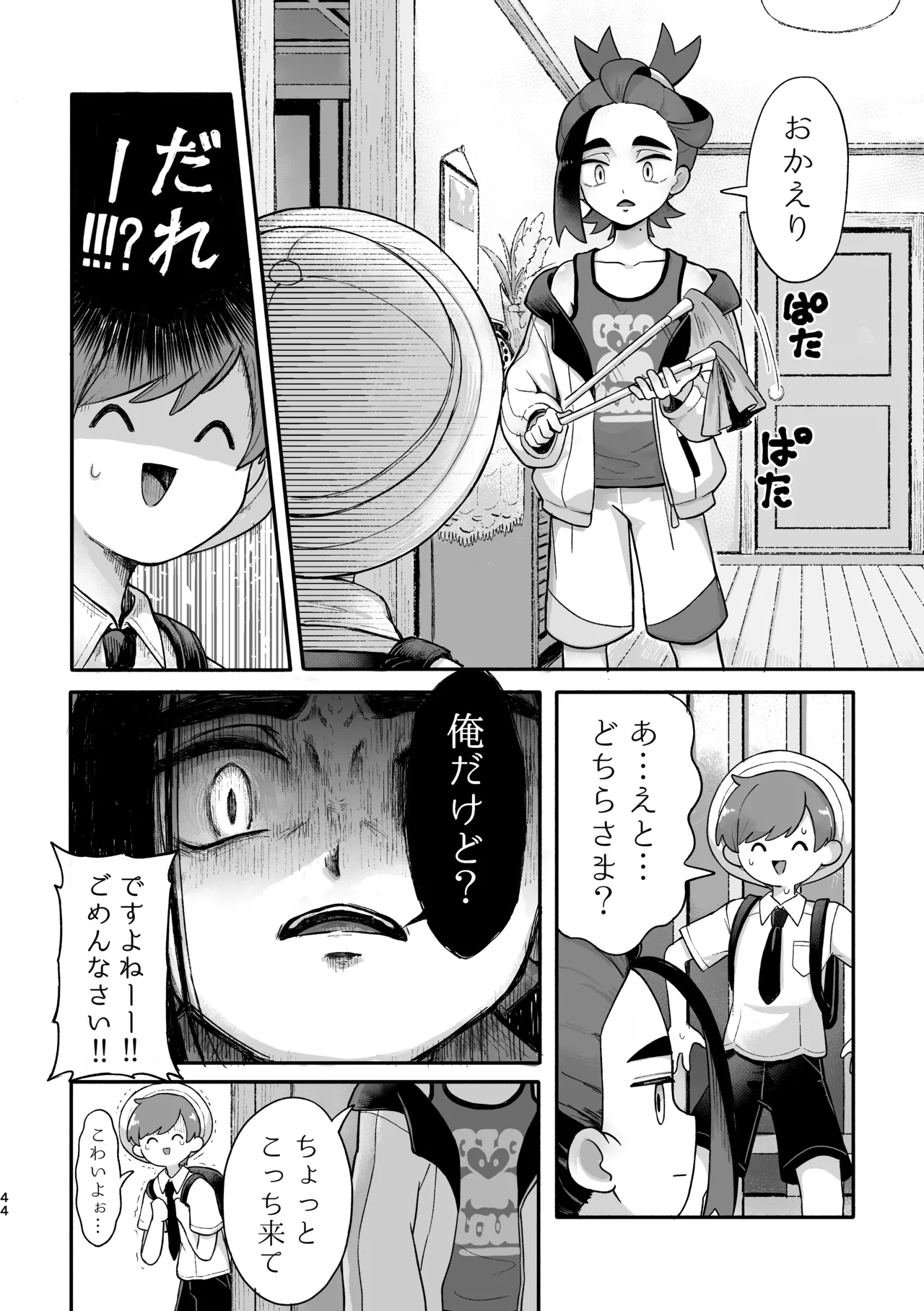 お嫁においでよ！スグリくん - page42