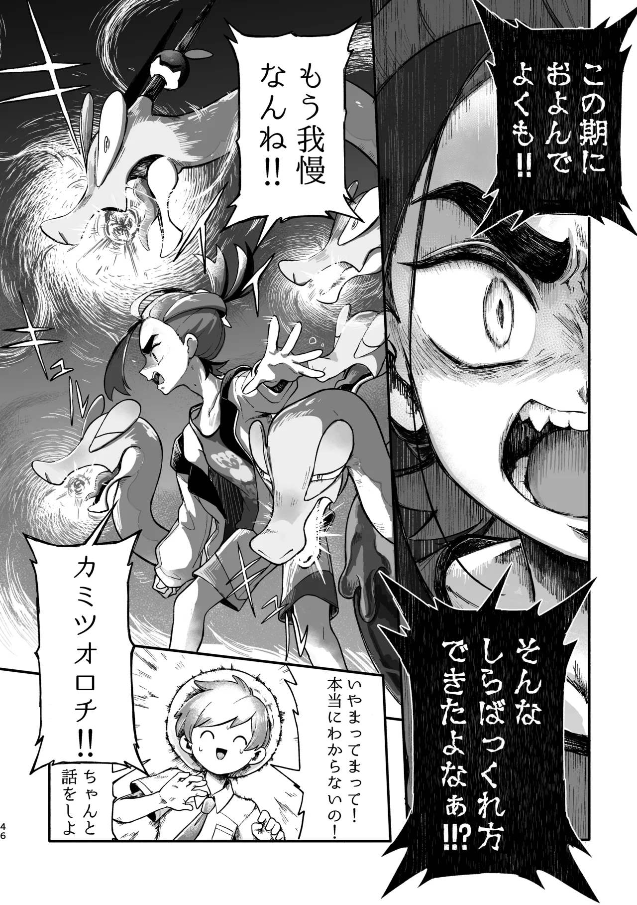 お嫁においでよ！スグリくん - page44