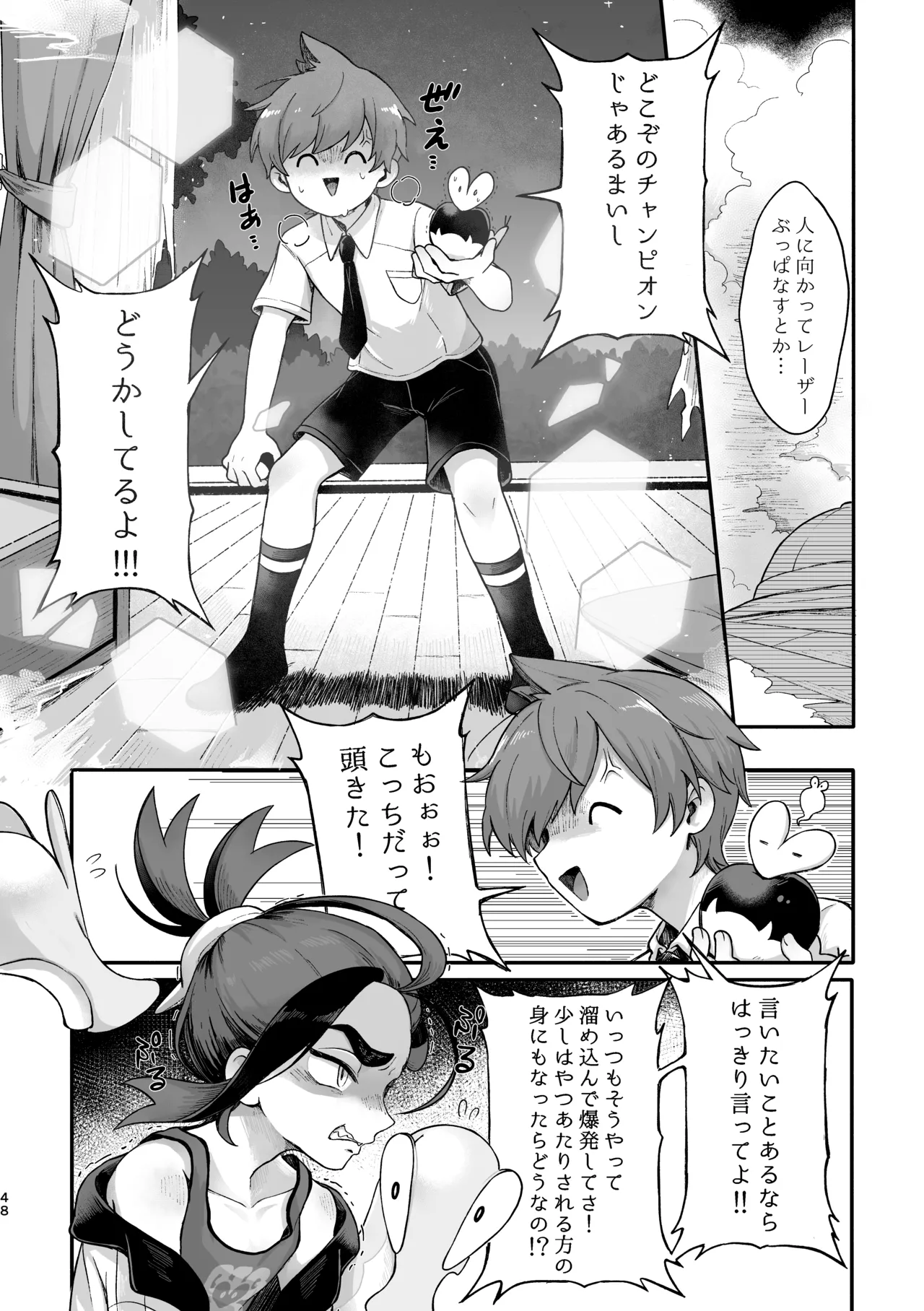お嫁においでよ！スグリくん - page46