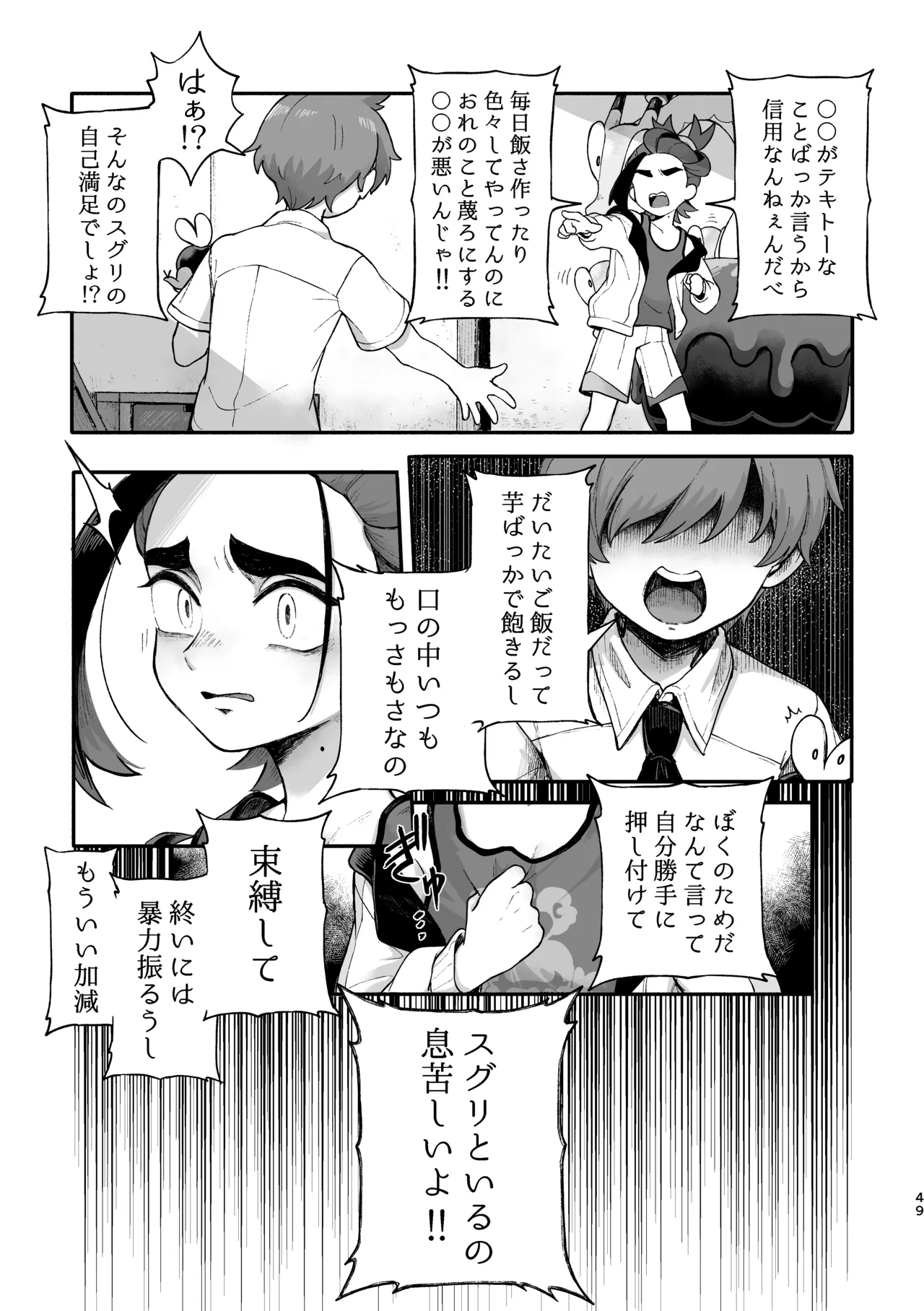 お嫁においでよ！スグリくん - page47