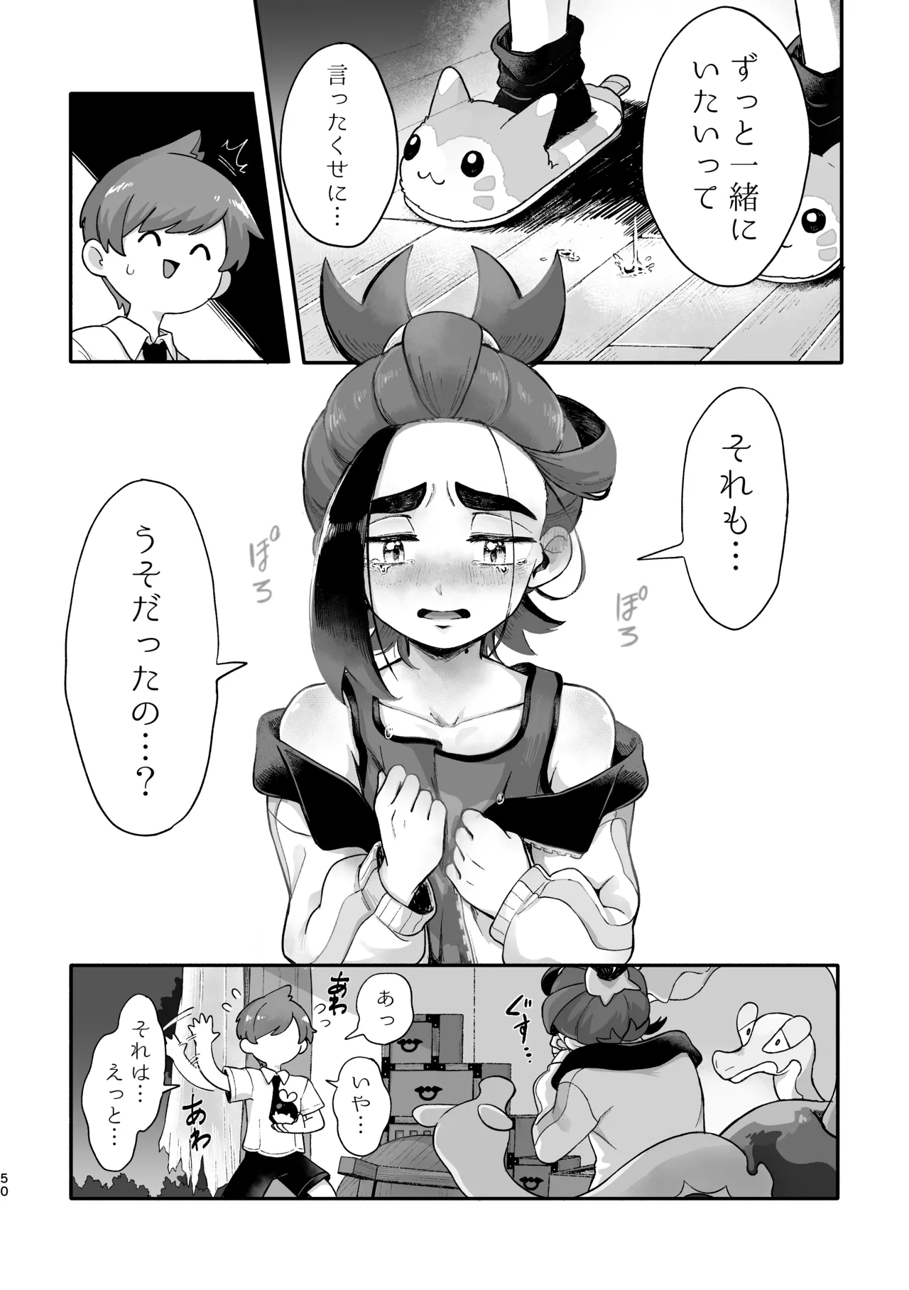 お嫁においでよ！スグリくん - page48
