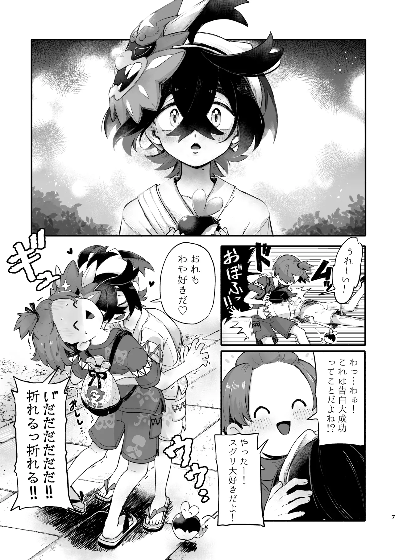 お嫁においでよ！スグリくん - page5