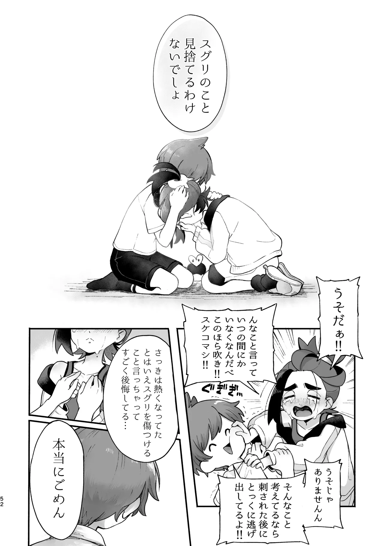 お嫁においでよ！スグリくん - page50