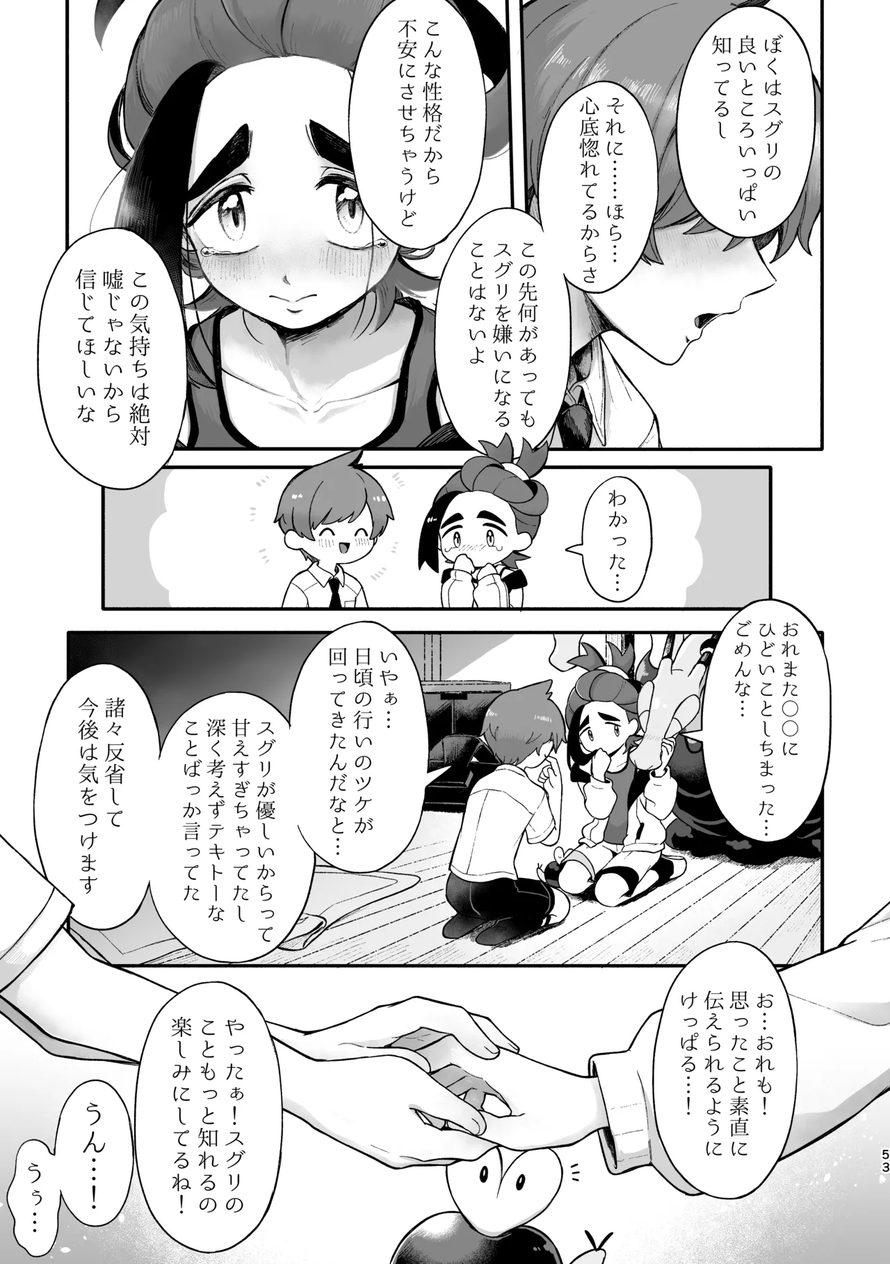 お嫁においでよ！スグリくん - page51
