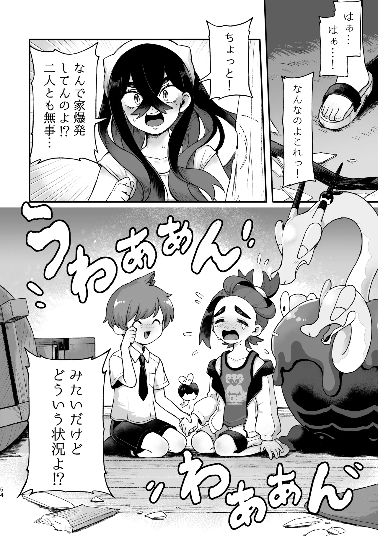お嫁においでよ！スグリくん - page52
