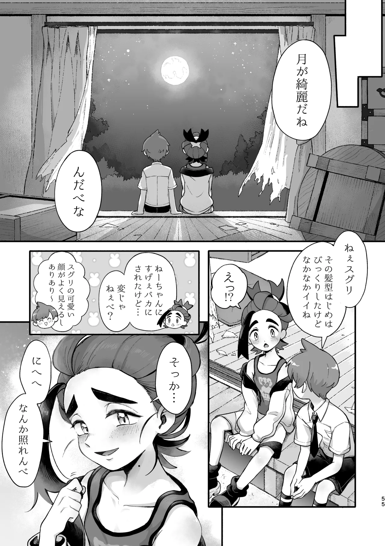 お嫁においでよ！スグリくん - page53