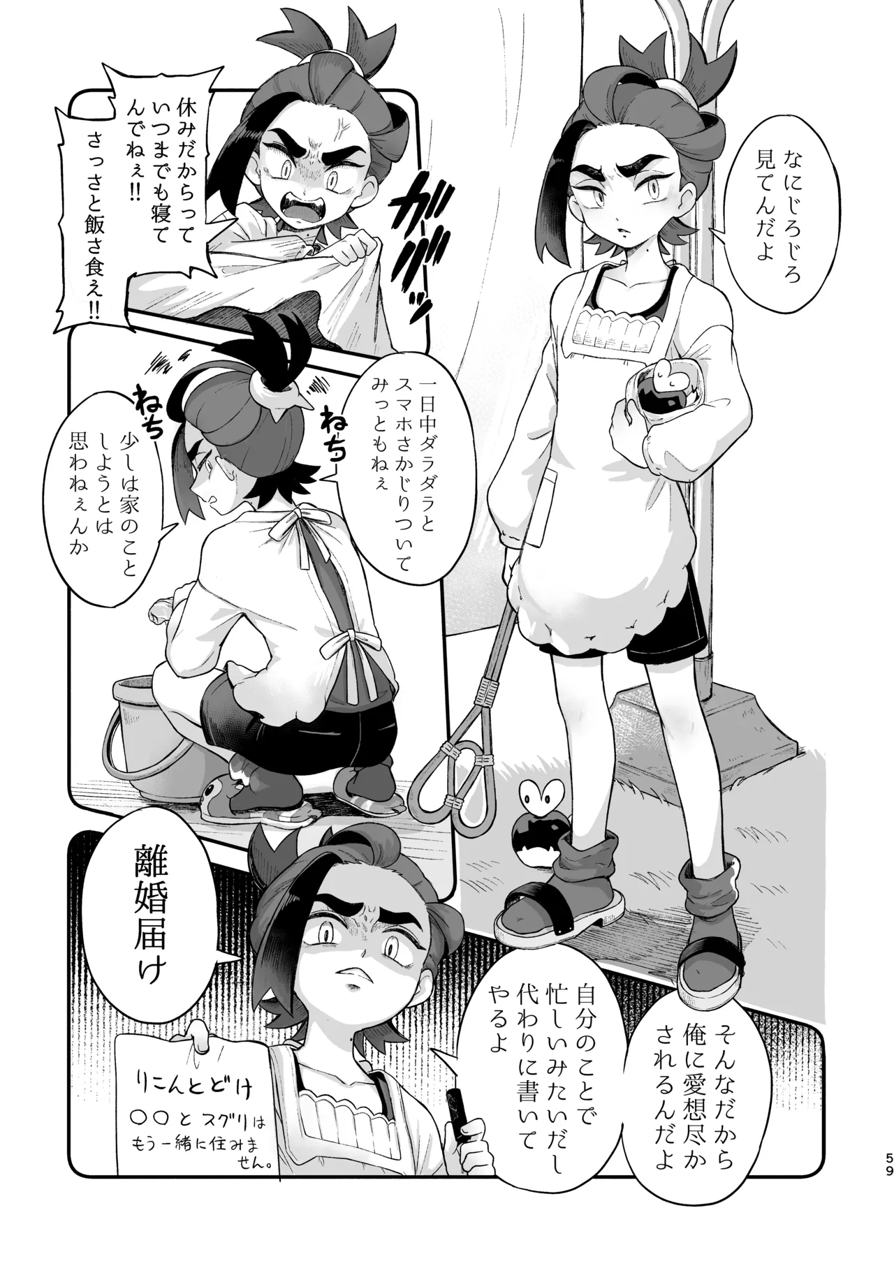お嫁においでよ！スグリくん - page57