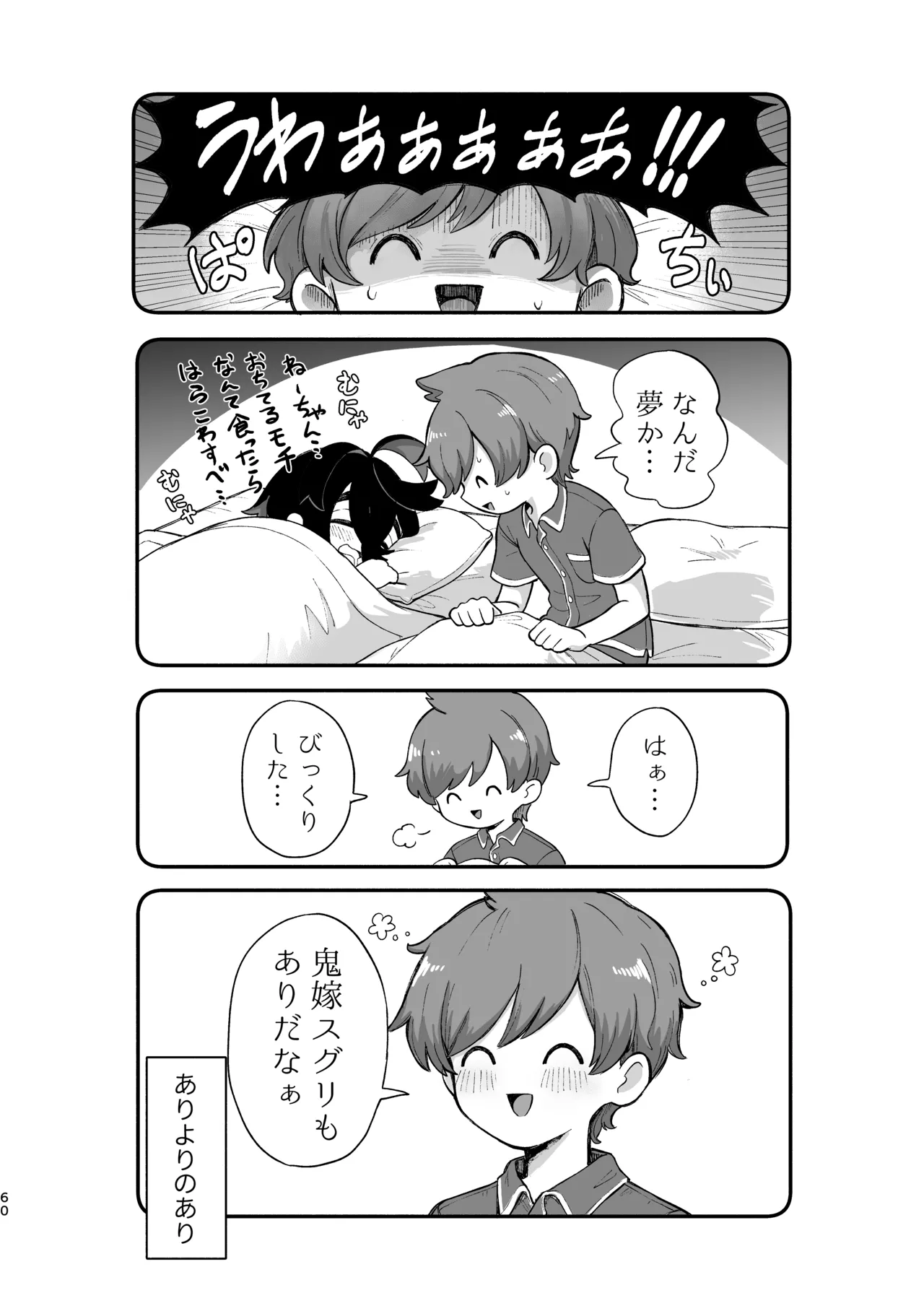 お嫁においでよ！スグリくん - page58
