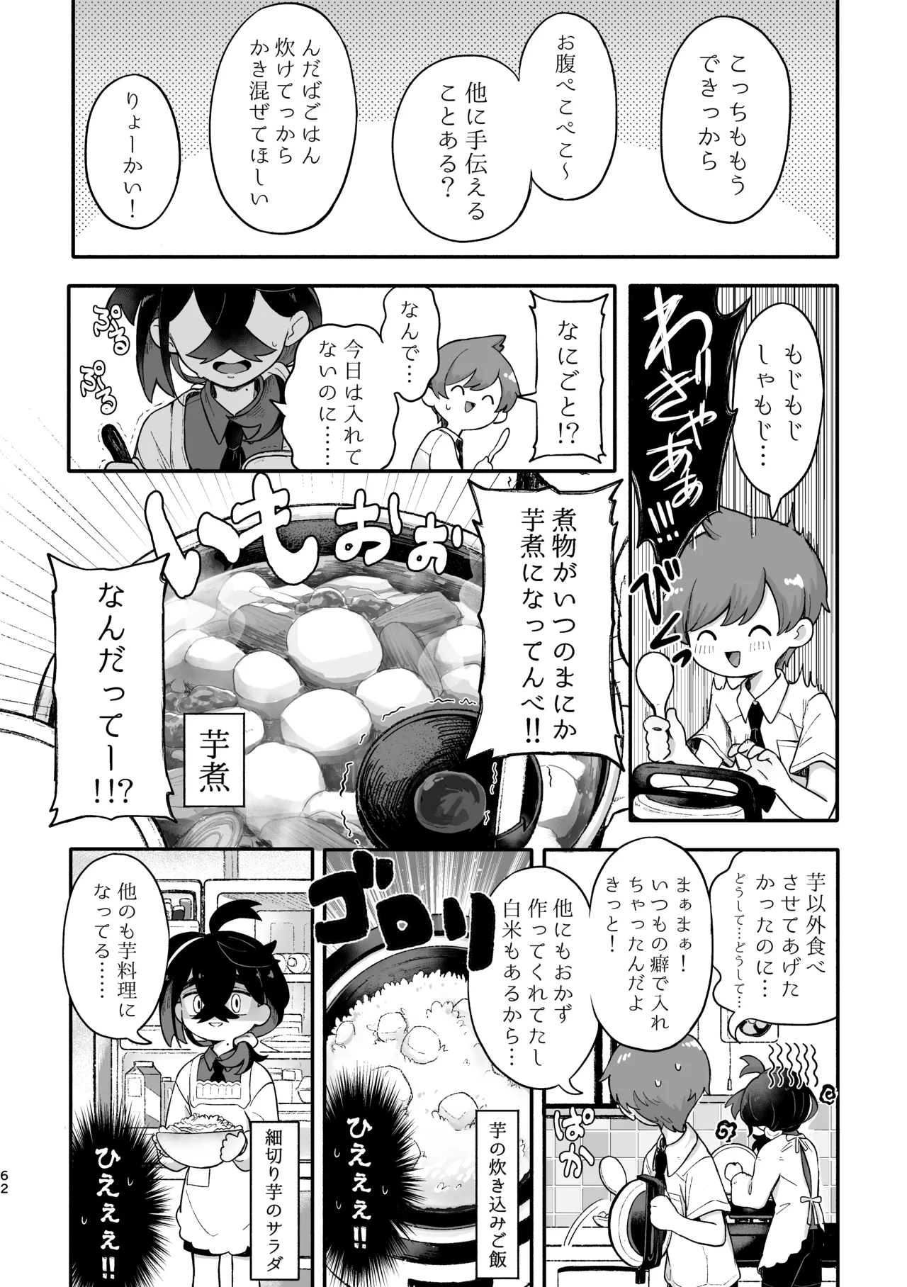 お嫁においでよ！スグリくん - page60