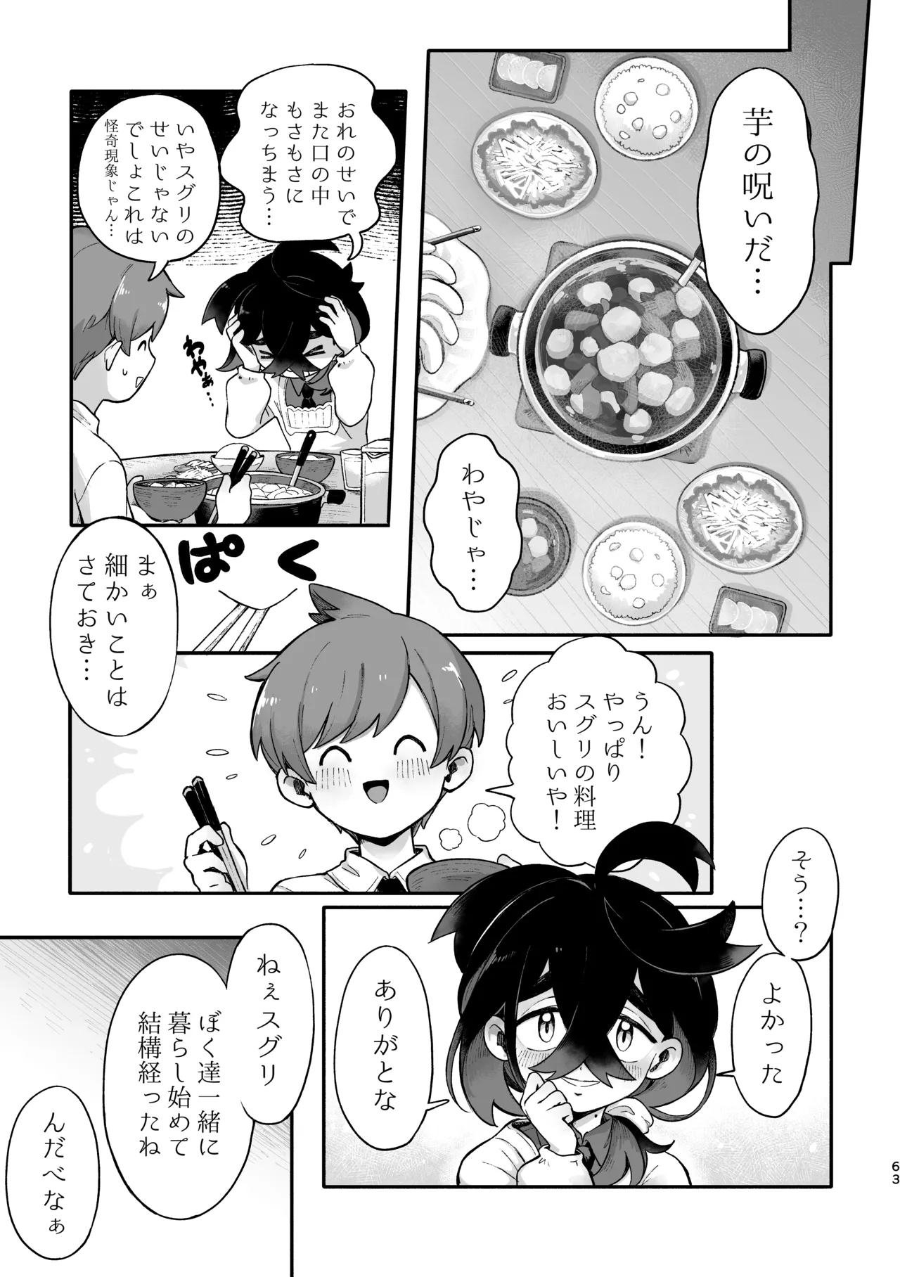 お嫁においでよ！スグリくん - page61