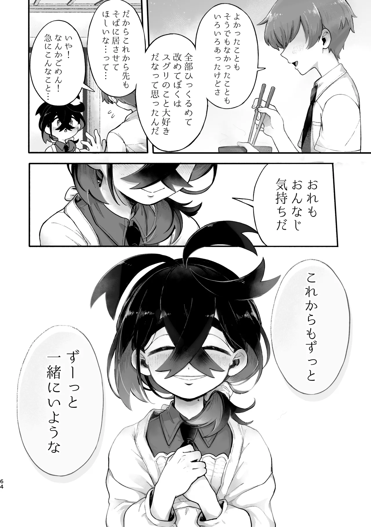 お嫁においでよ！スグリくん - page62