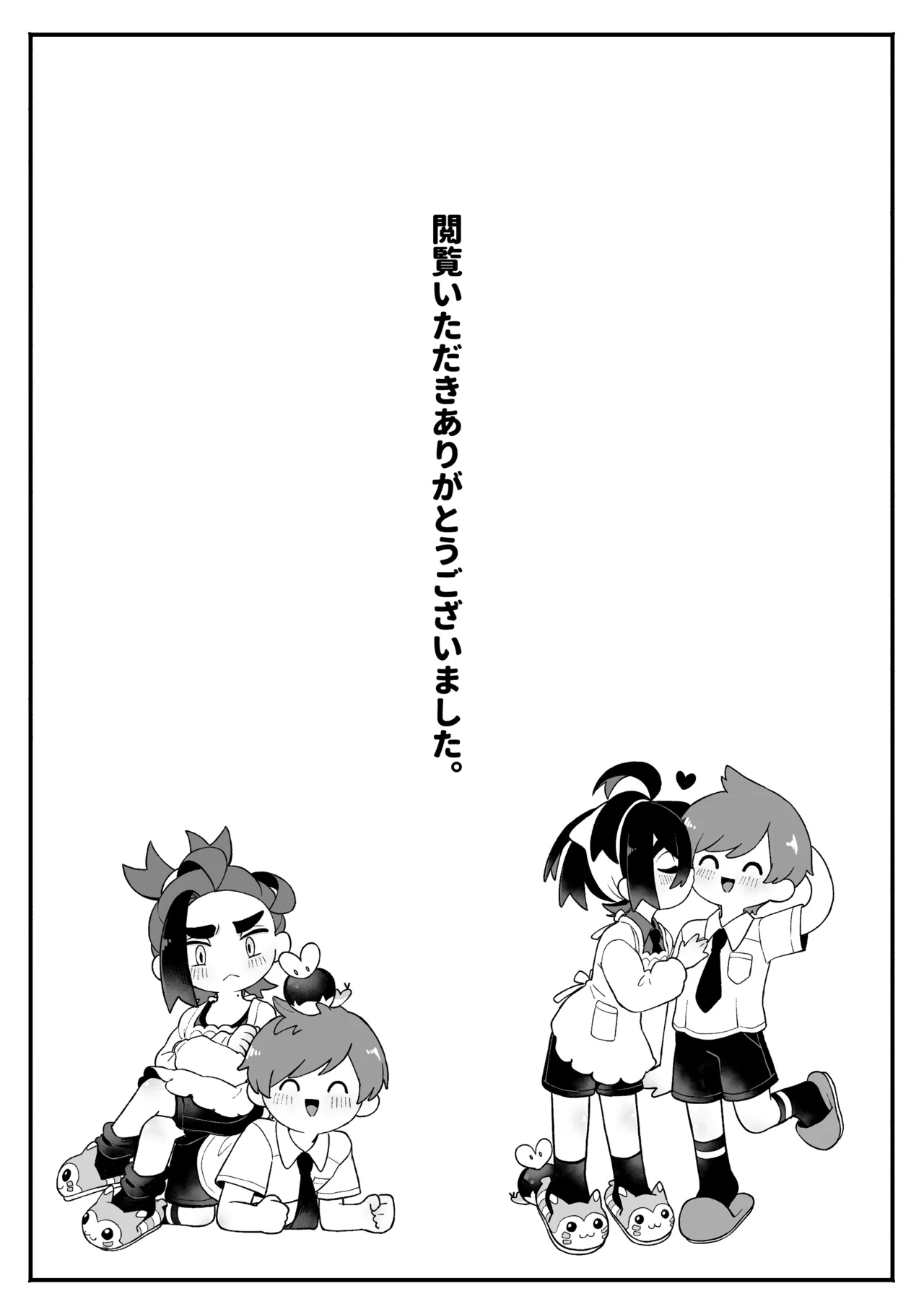 お嫁においでよ！スグリくん - page63