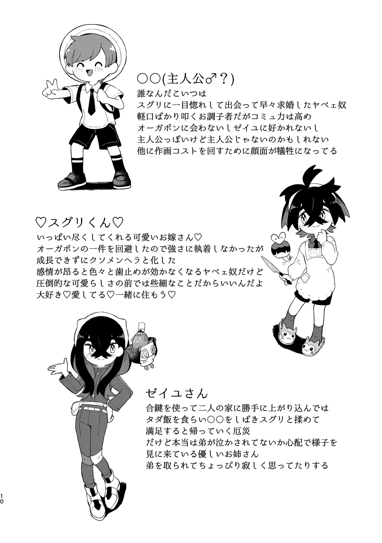 お嫁においでよ！スグリくん - page8