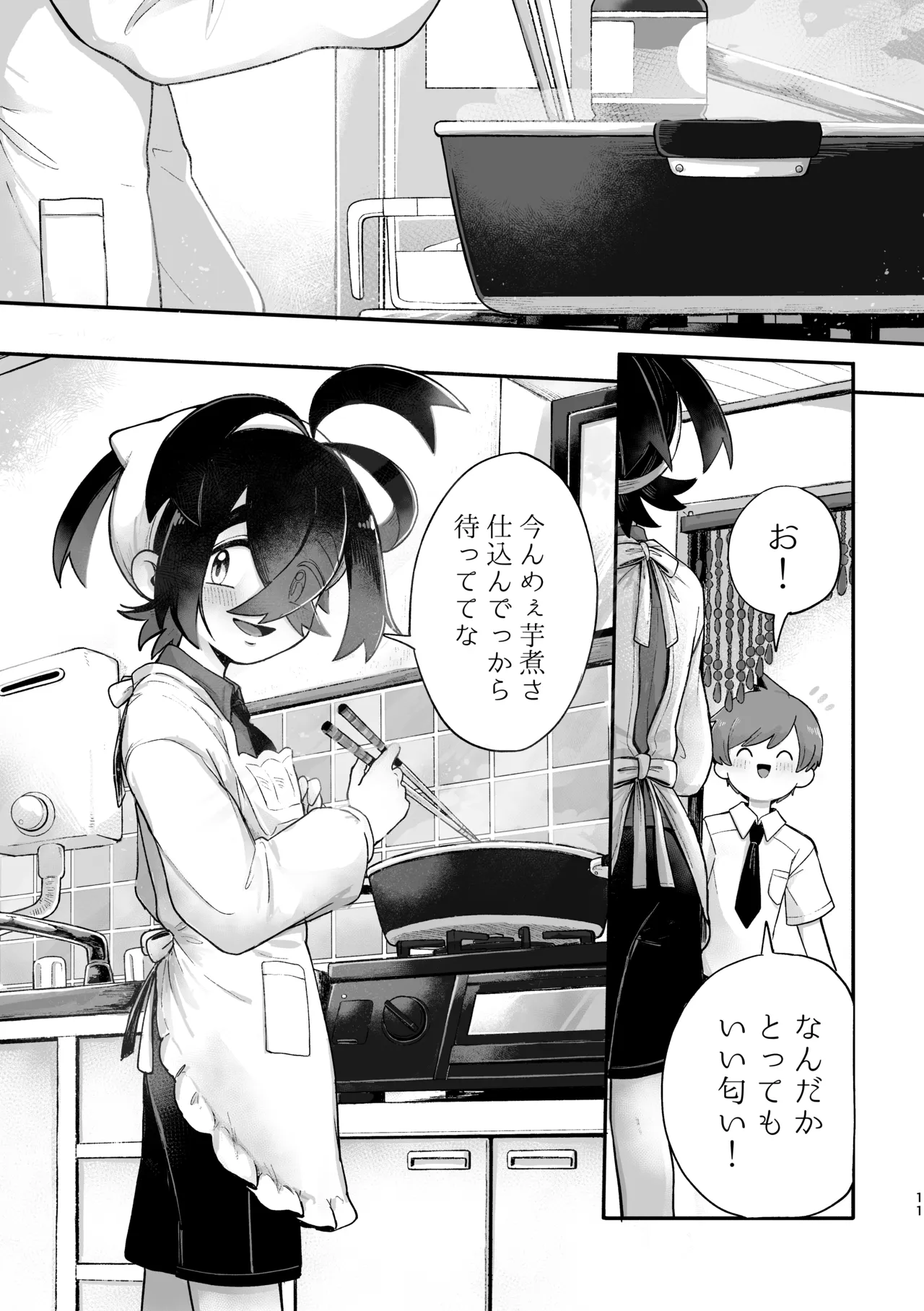 お嫁においでよ！スグリくん - page9