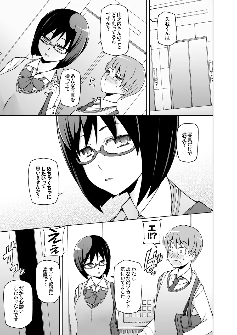 ラストフルフラワーズ 透明な彼女は、夜に咲く花。 - page10