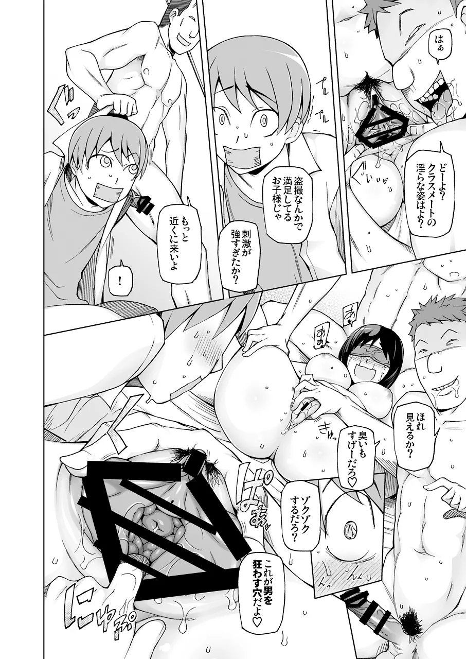 ラストフルフラワーズ 透明な彼女は、夜に咲く花。 - page15
