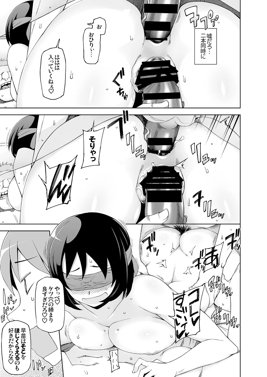 ラストフルフラワーズ 透明な彼女は、夜に咲く花。 - page20